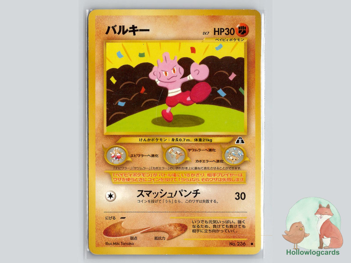 Tyrogue - Neo Discovery Pokémon Card