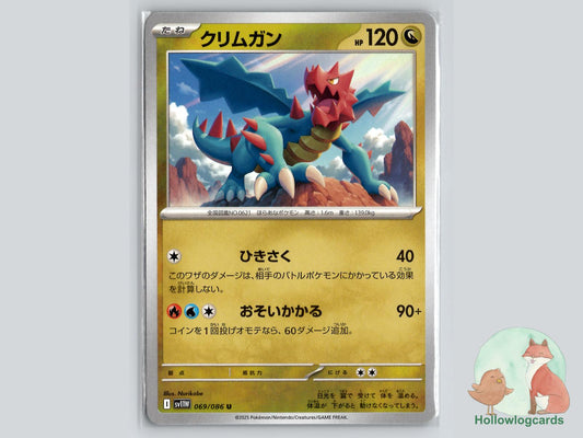Druddigon (069/086) - White Flare Pokémon Card