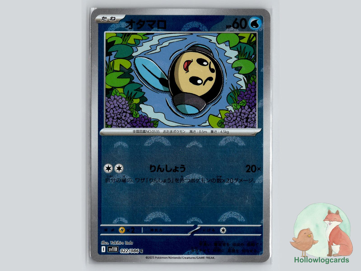 Tympole (022/086) - Black Bolt Pokémon Card