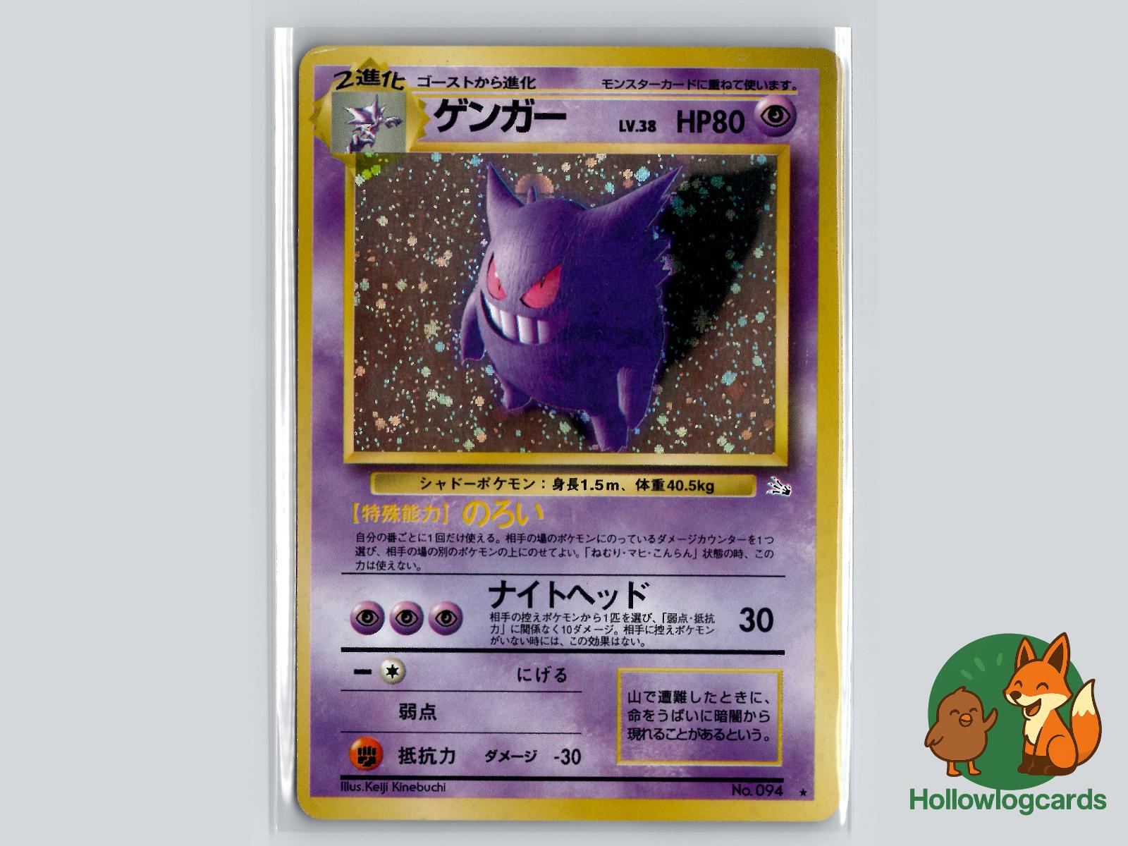 Gengar - Fossil Pokémon Card