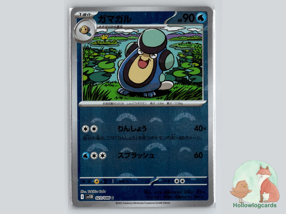 Palpitoad (023/086) - Black Bolt Pokémon Card