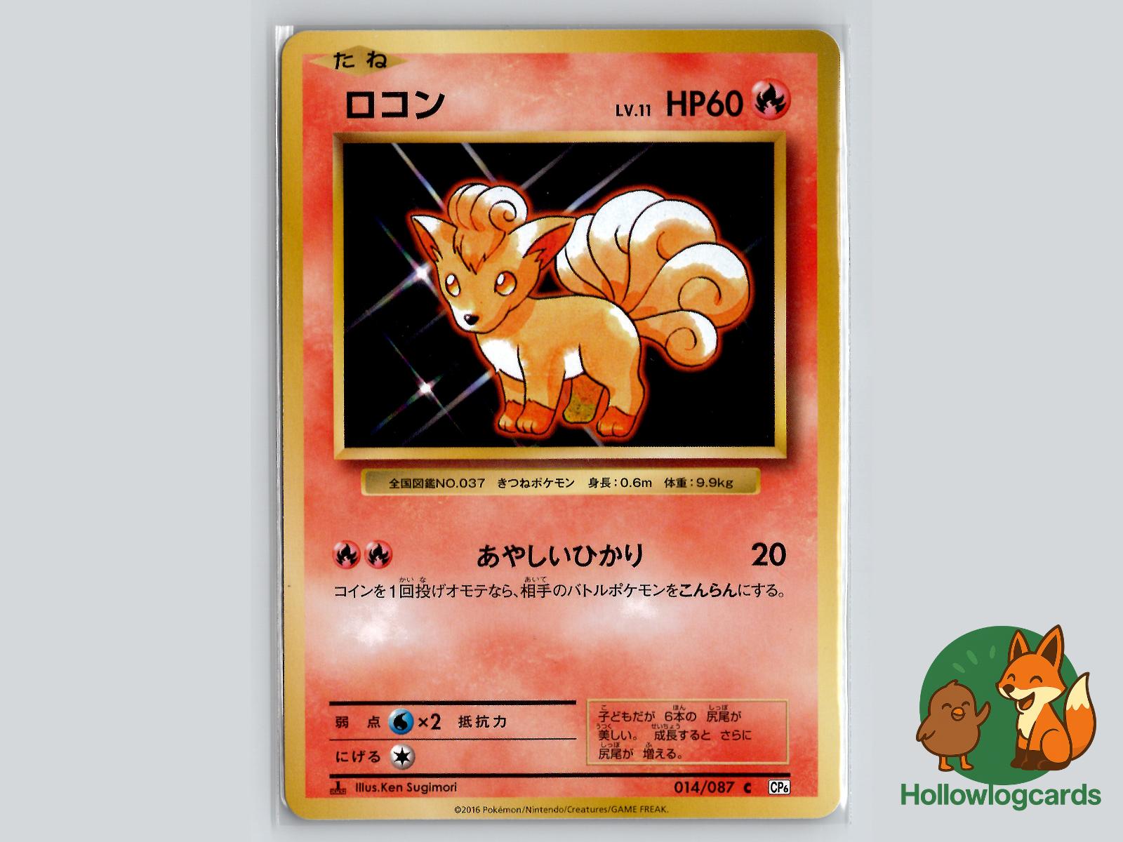 Vulpix (014/087) Pokémon Card