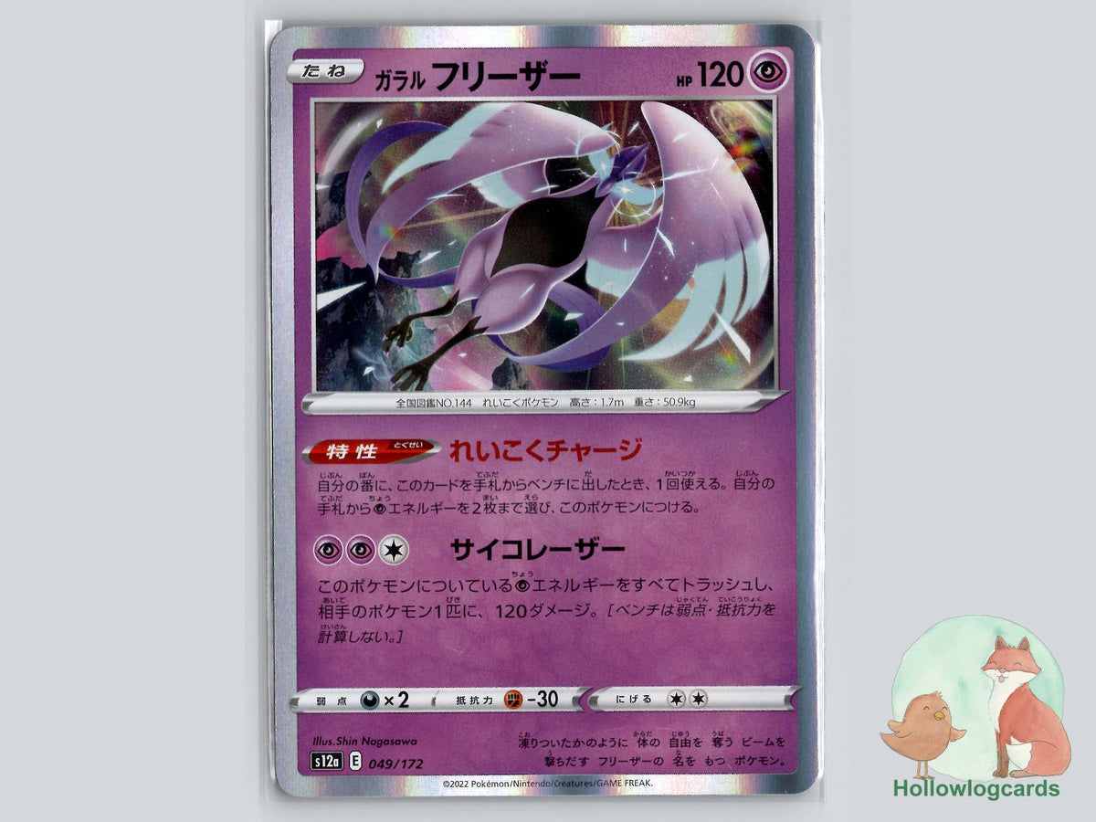 Galarian Articuno (049/172) Pokémon Card
