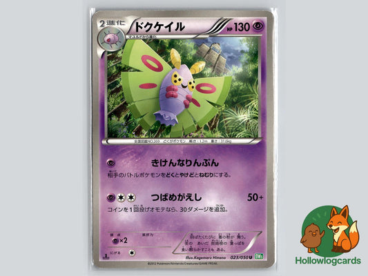 Dustox (023/050) - Dragon Pokémon Card