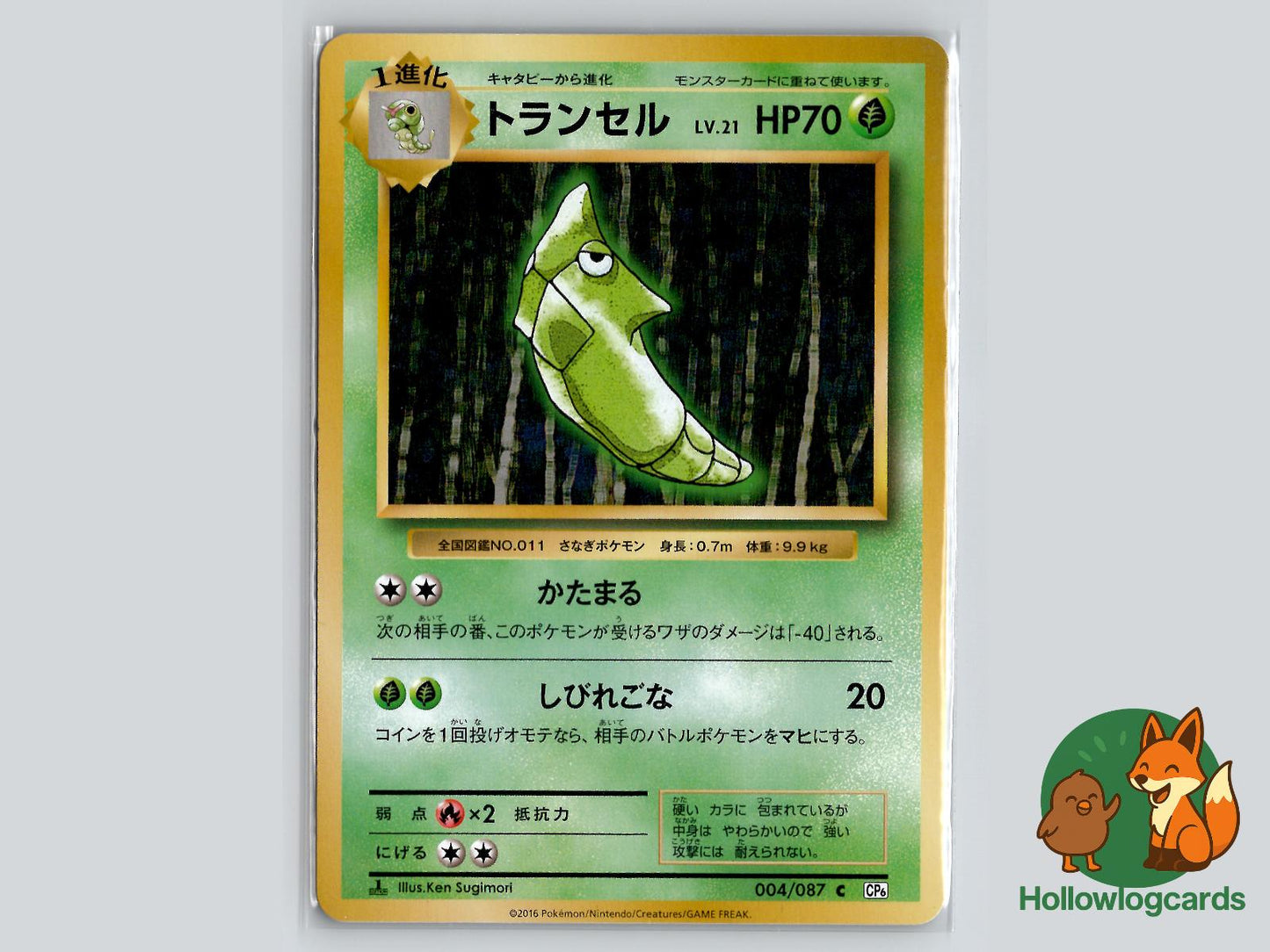 Metapod (004/087) Pokémon Card
