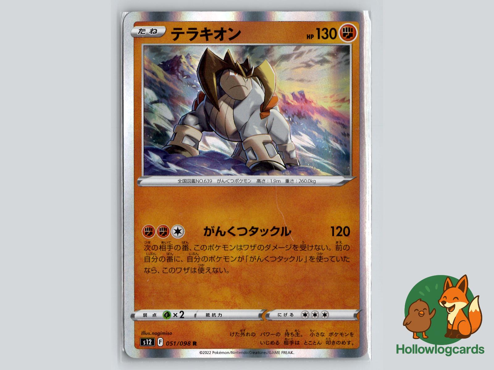 Terrakion (051/098) Pokémon Card