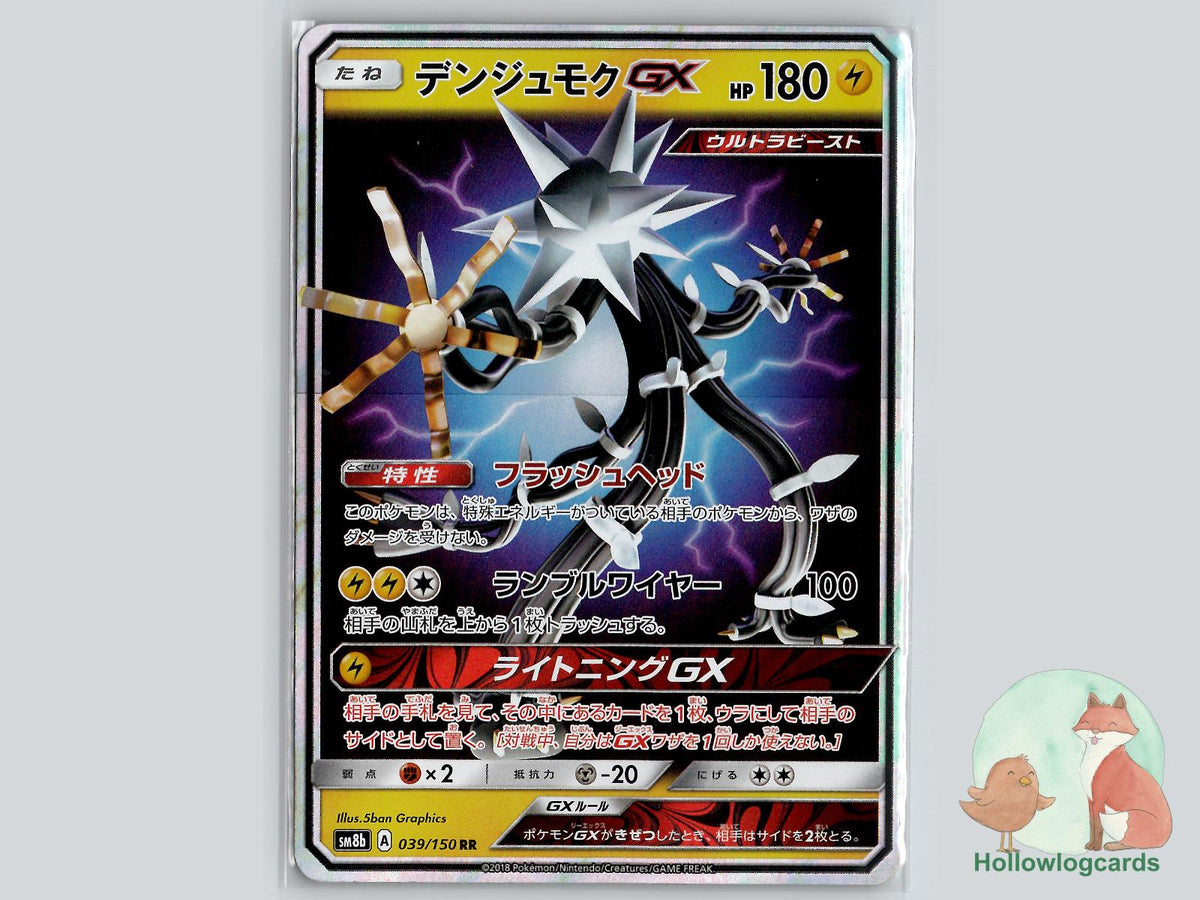 Xurkitree GX (039/150) Pokémon Card