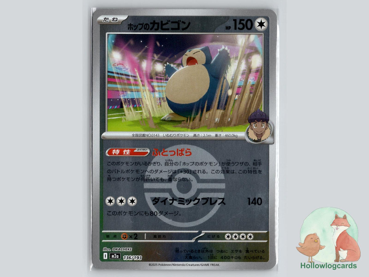 Hop's Snorlax (136/193) Pokémon Card