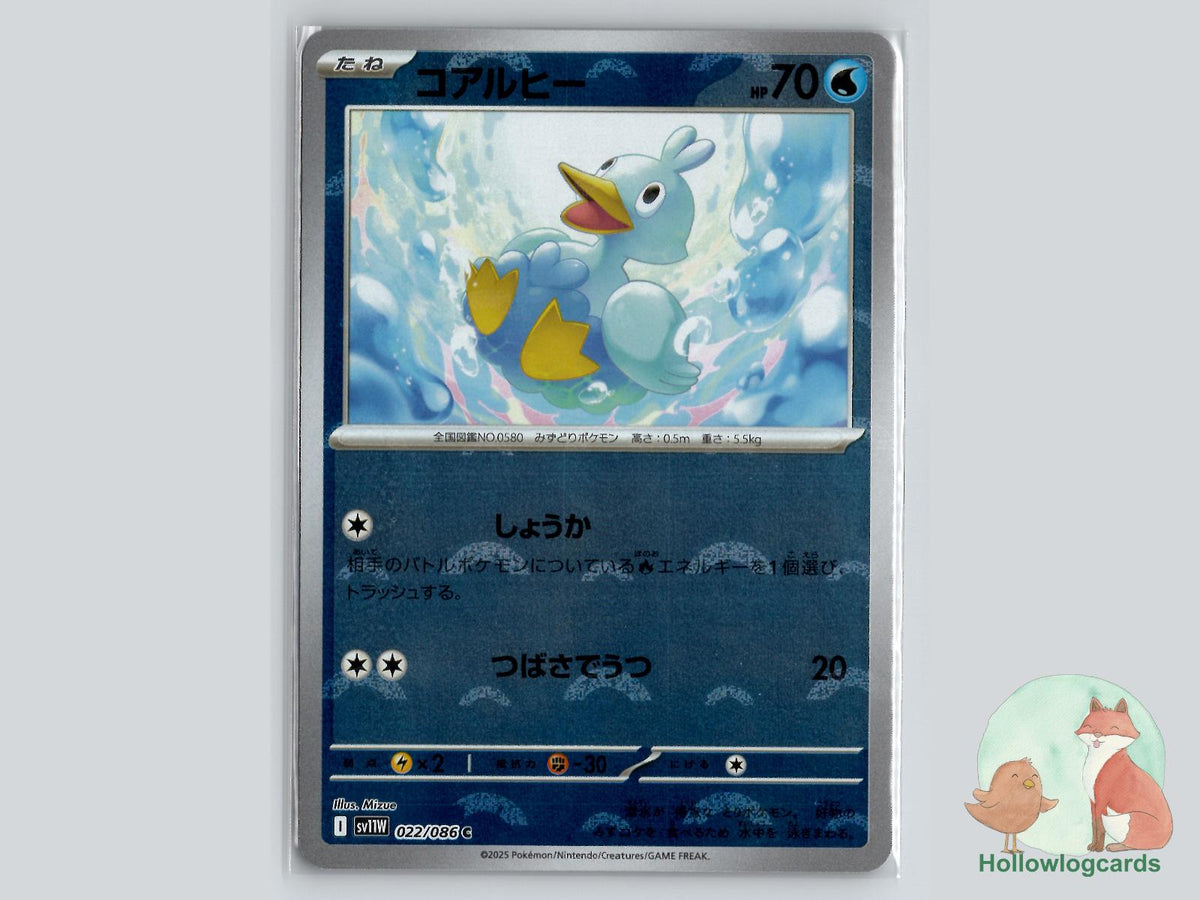 Ducklett (022/086) - White Flare Pokémon Card