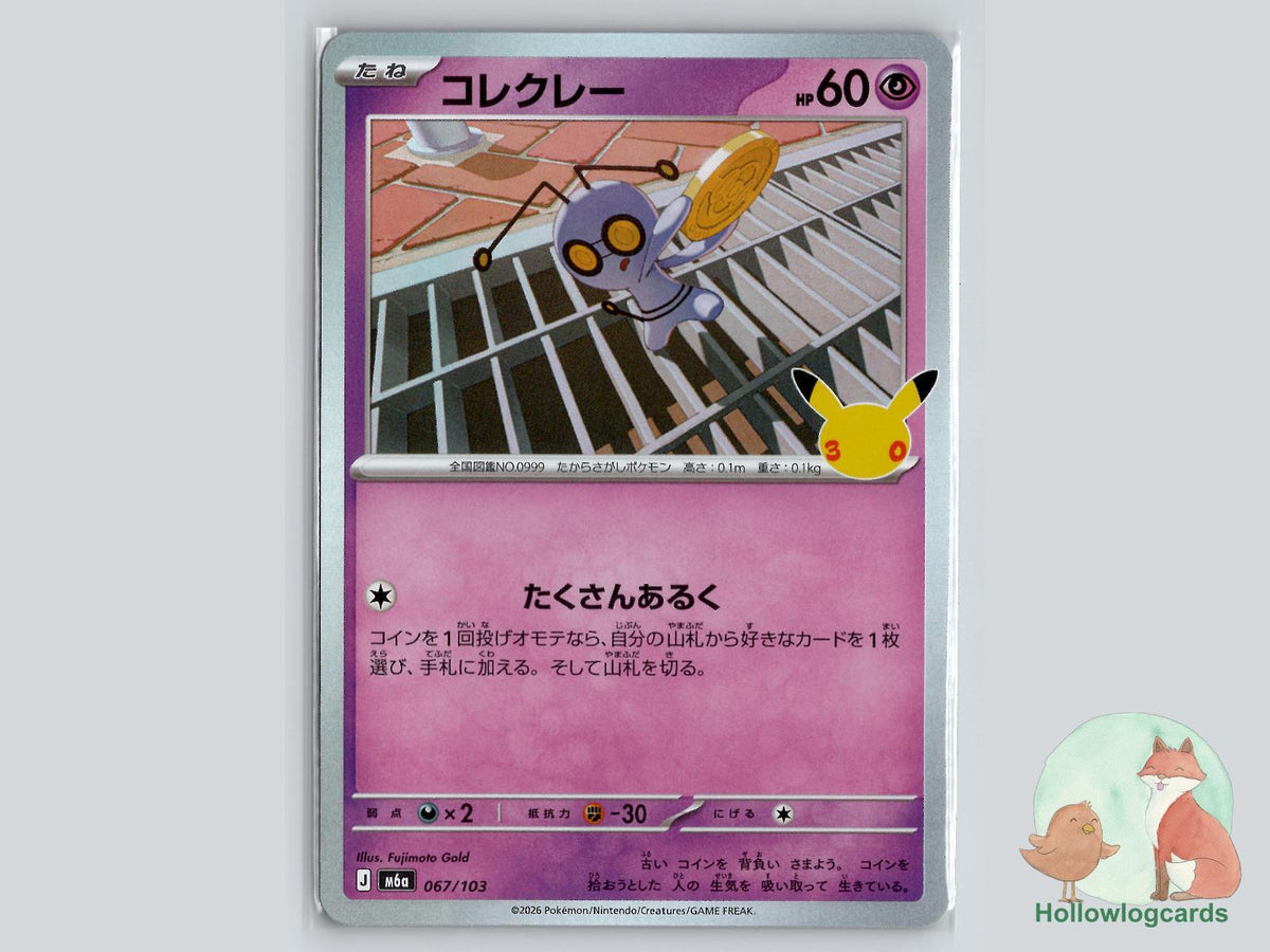 Gimmighoul (067/103) Pokémon Card