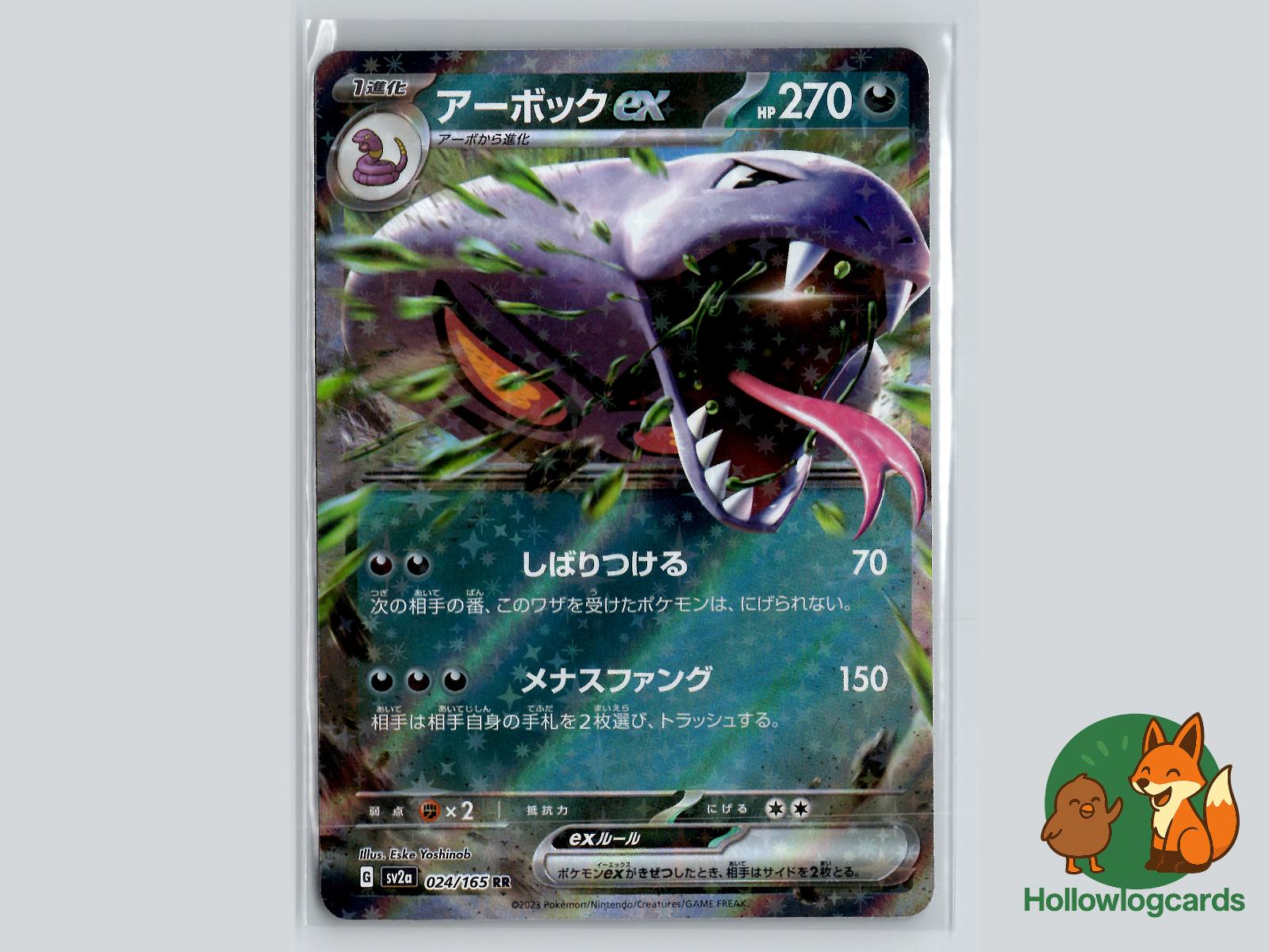 Arbok ex (024/165) - 151 Pokémon Card