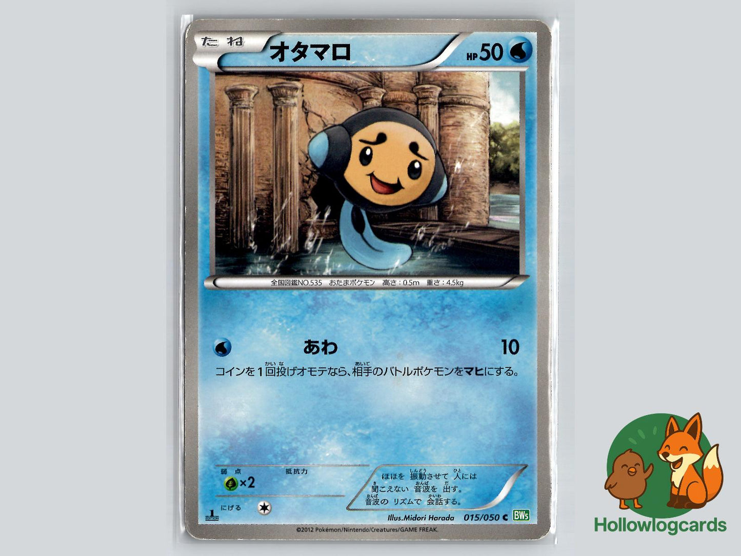 Tympole (015/050) - Dragon Pokémon Card