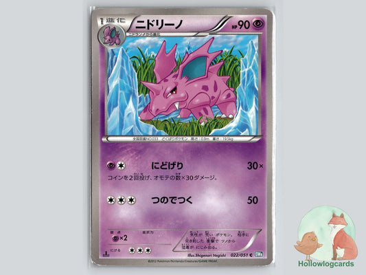 Nidorino (022/051) Pokémon Card