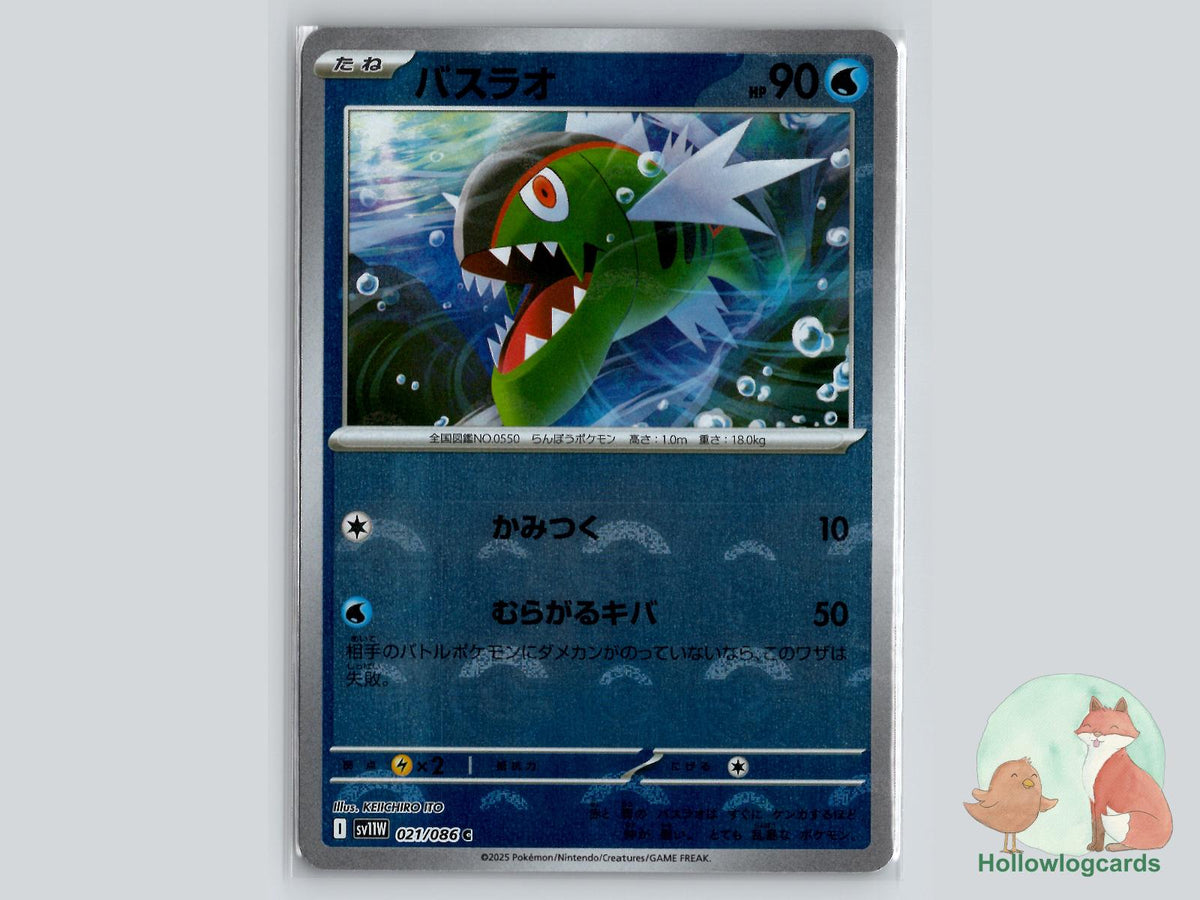 Basculin (021/086) - White Flare Pokémon Card