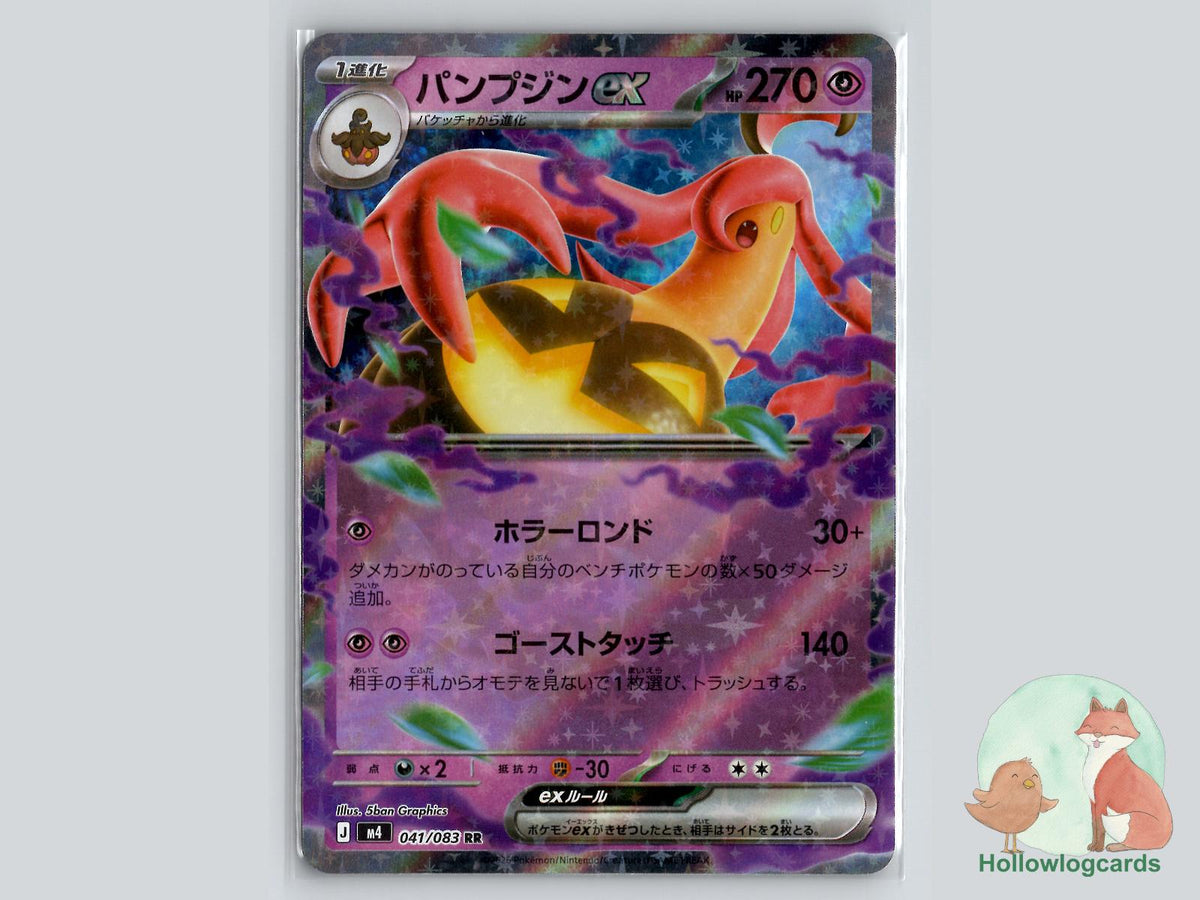 Gourgeist ex (041/083) Pokémon Card