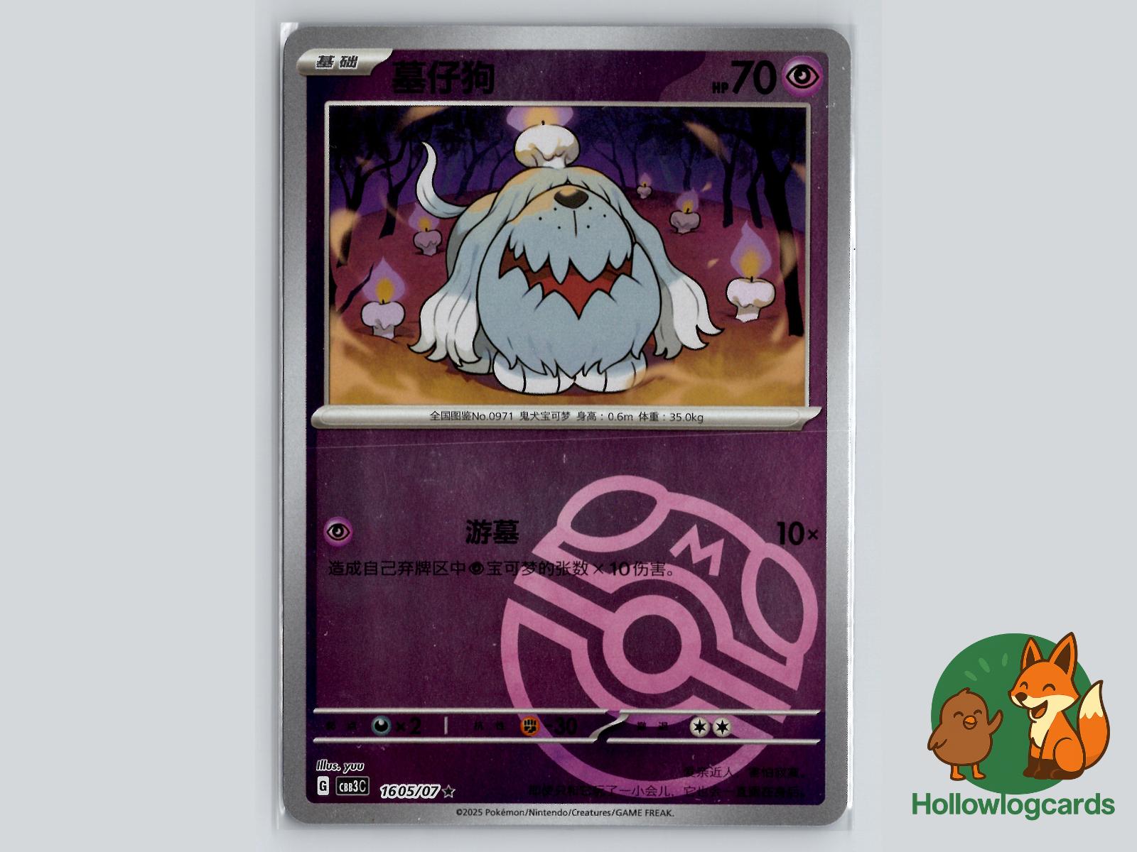 Greavard (1605/07) Pokémon Card