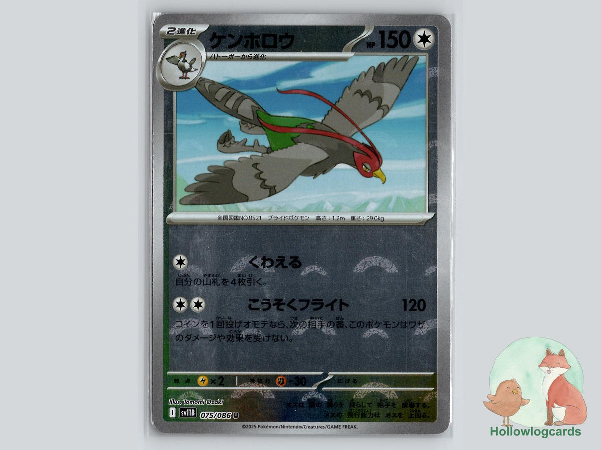 Unfezant (075/086) - Black Bolt Pokémon Card