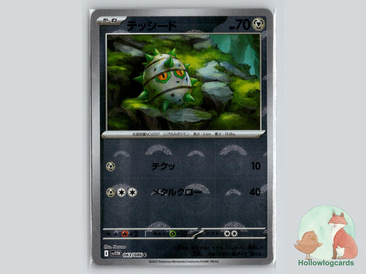 Ferroseed (063/086) - White Flare Pokémon Card