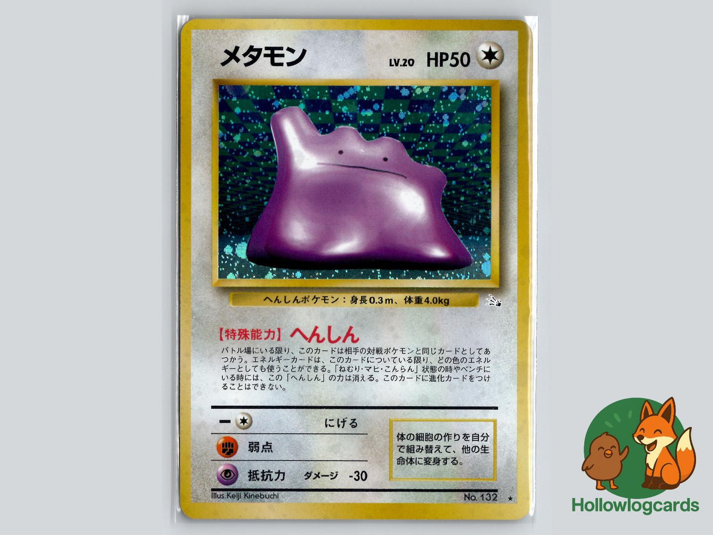 Ditto - Fossil Pokémon Card