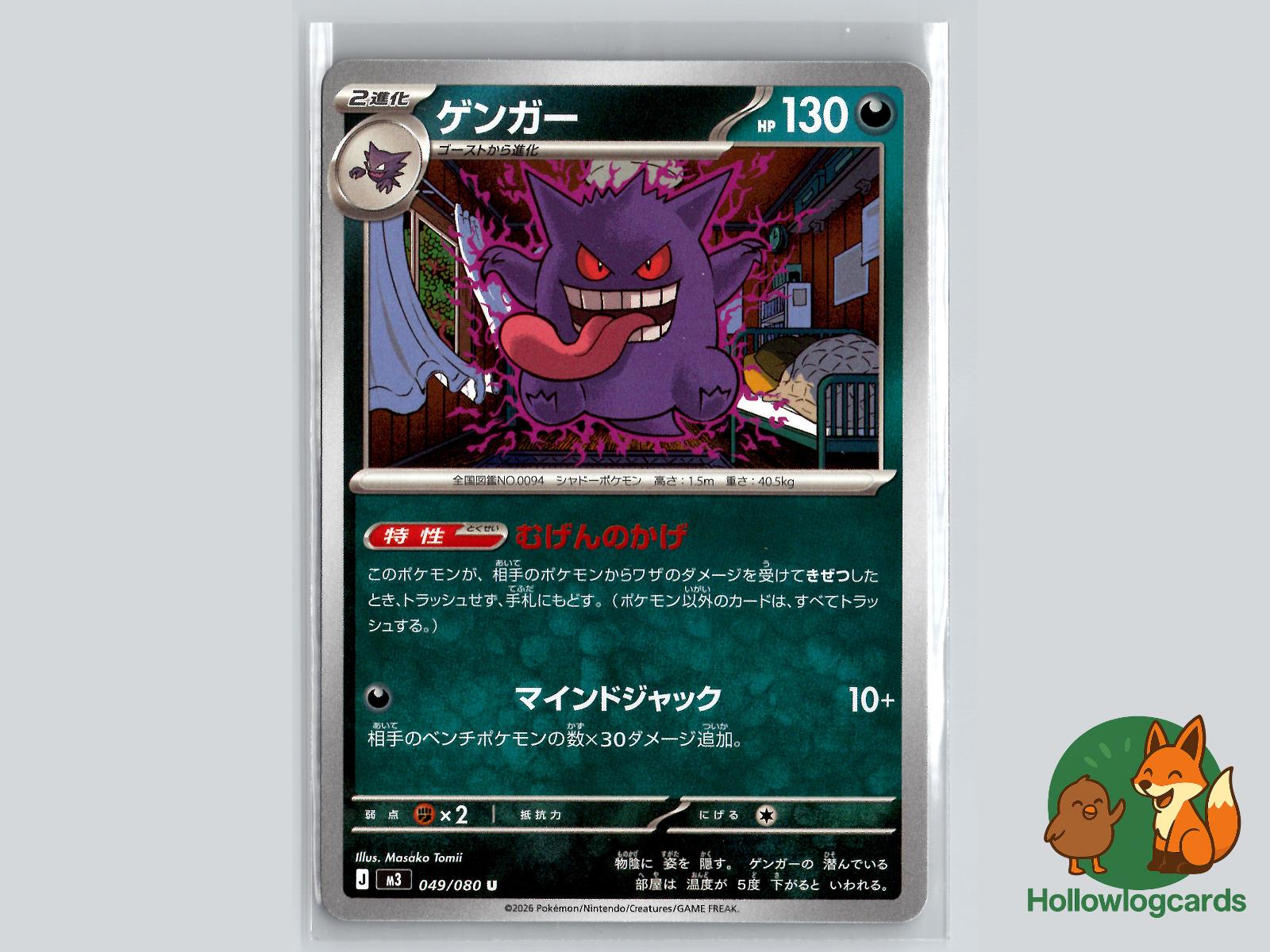 Gengar (049/080) Pokémon Card