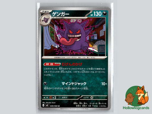 Gengar (049/080) Pokémon Card