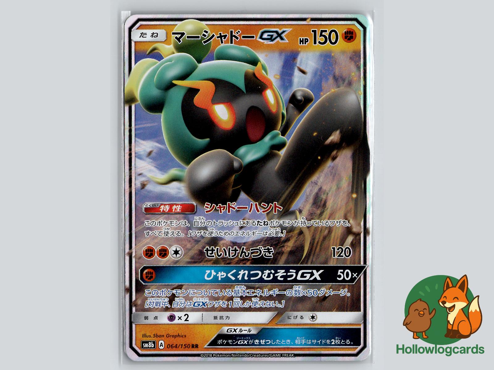 Marshadow GX (064/150) Pokémon Card