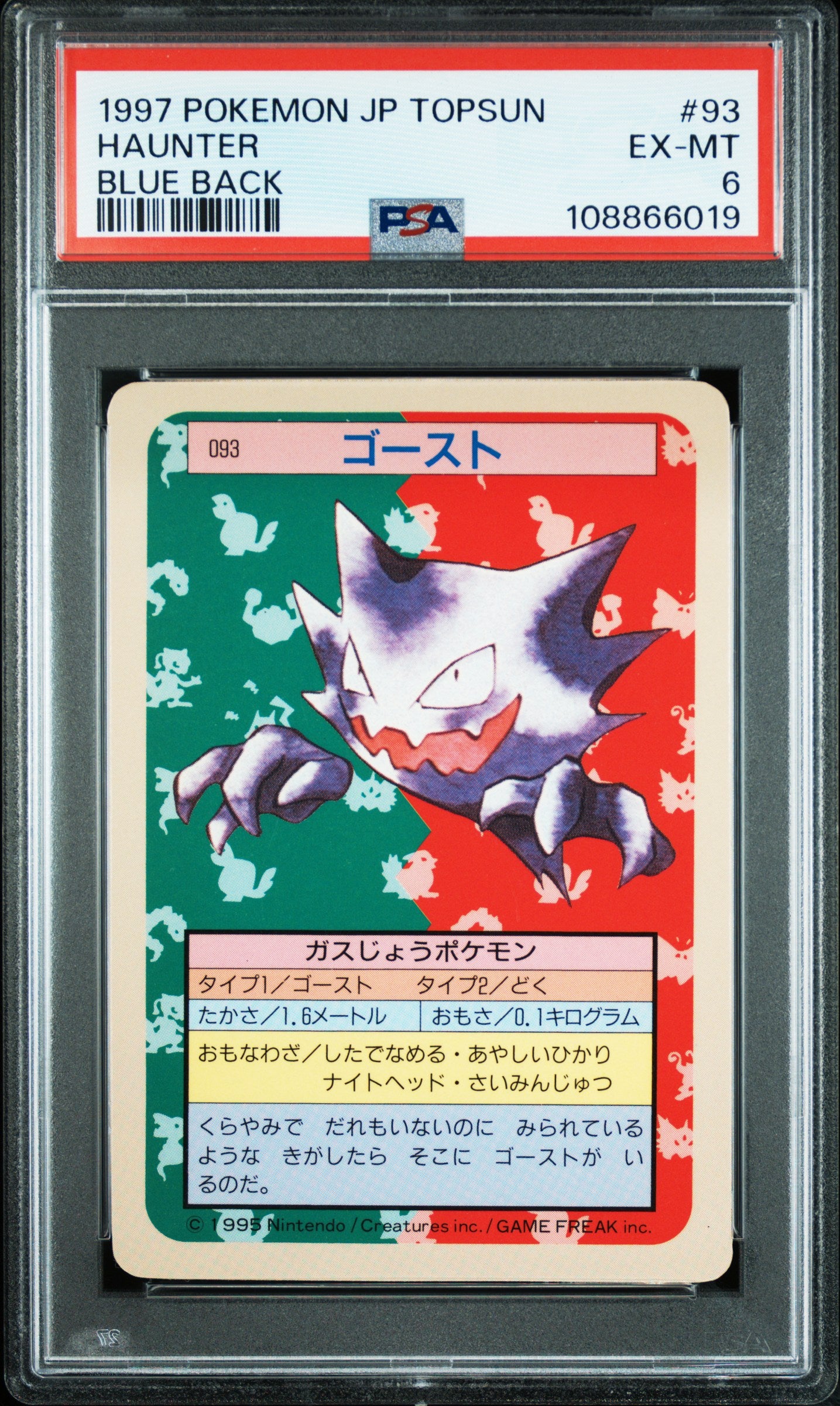 Graded Haunter (93) Blue Back Topsun - PSA 6 - Jap
