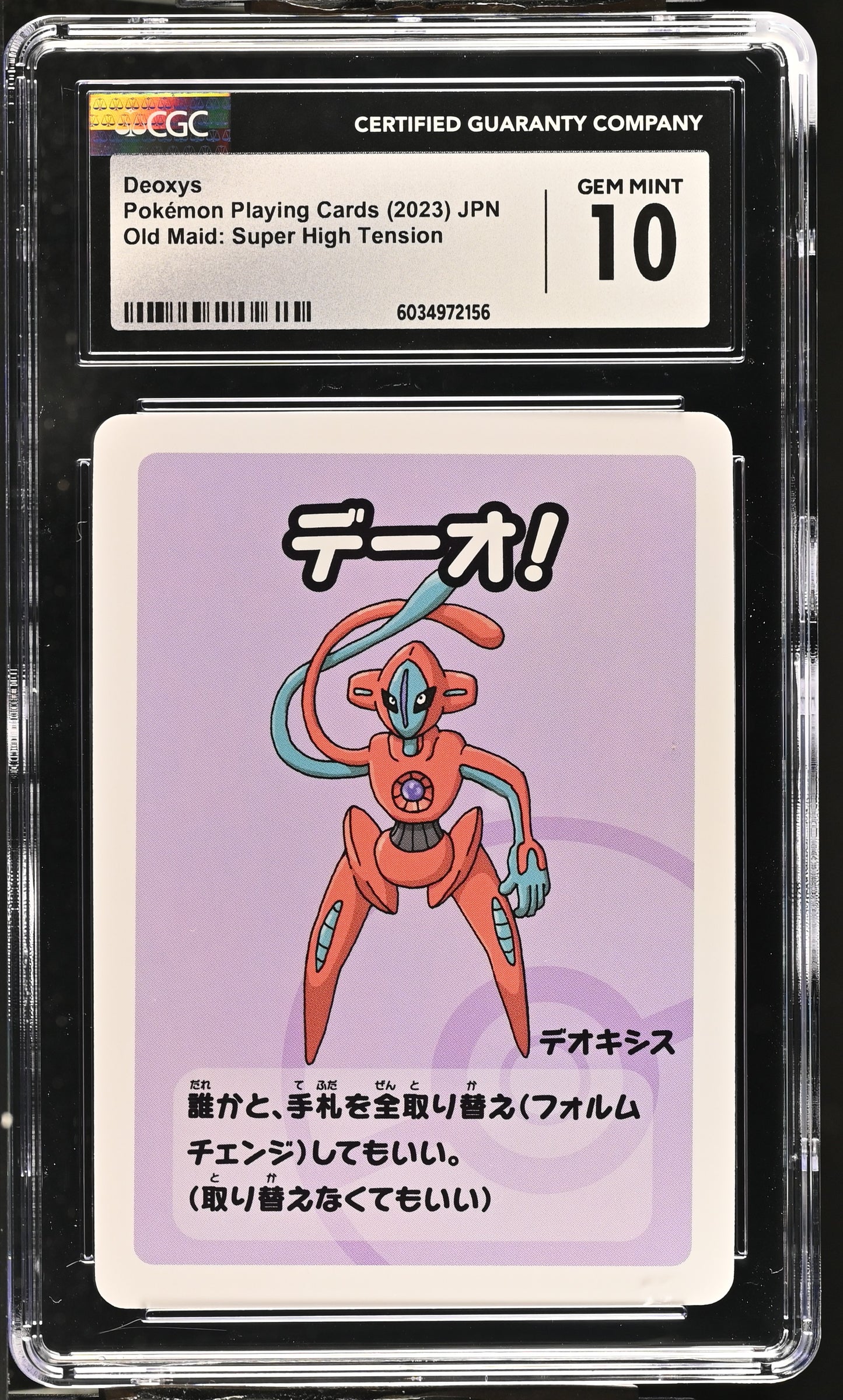 Graded Deoxys Old Maid: Super High Tension Pokémon Card