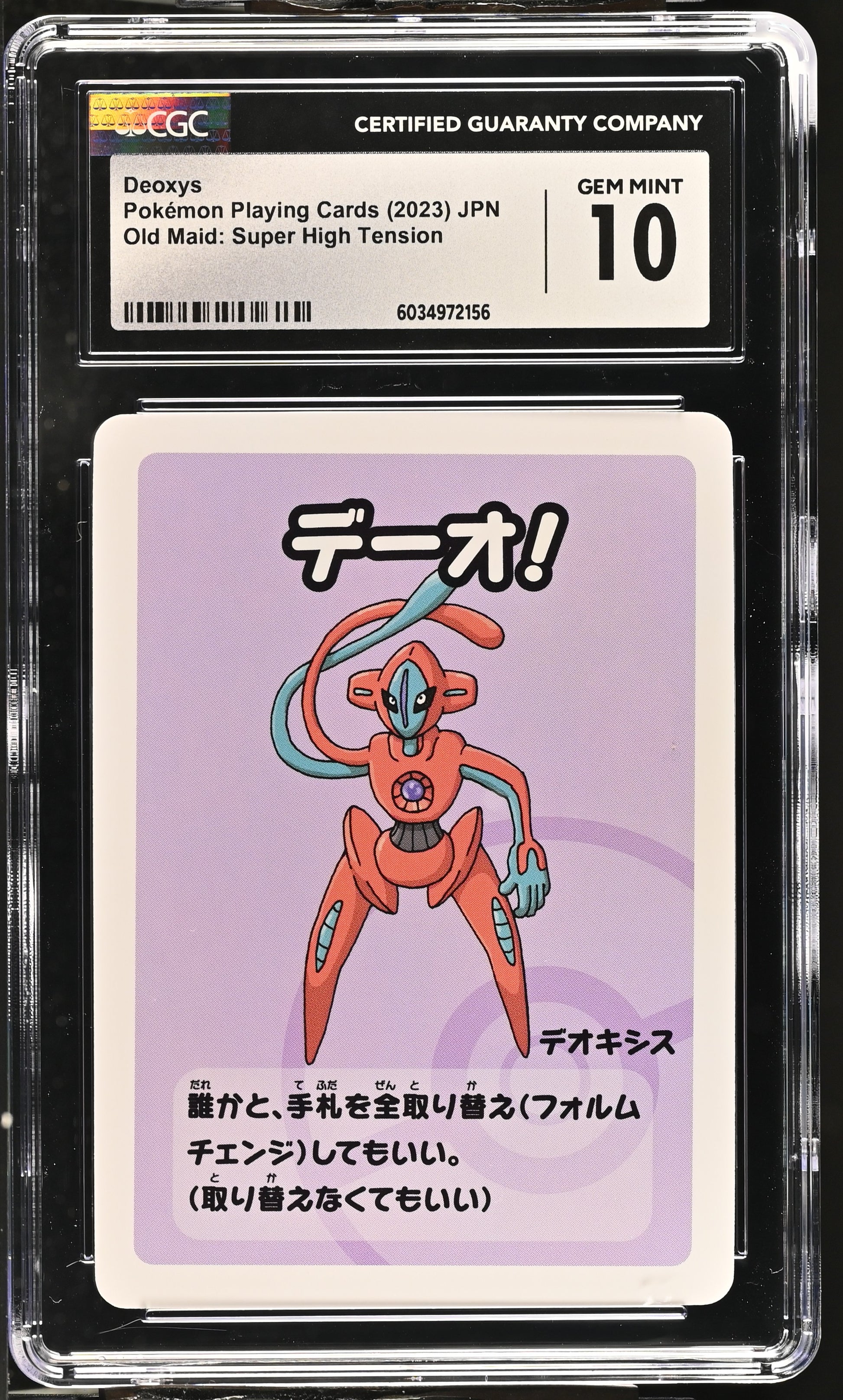 Graded Deoxys Old Maid: Super High Tension Pokémon Card