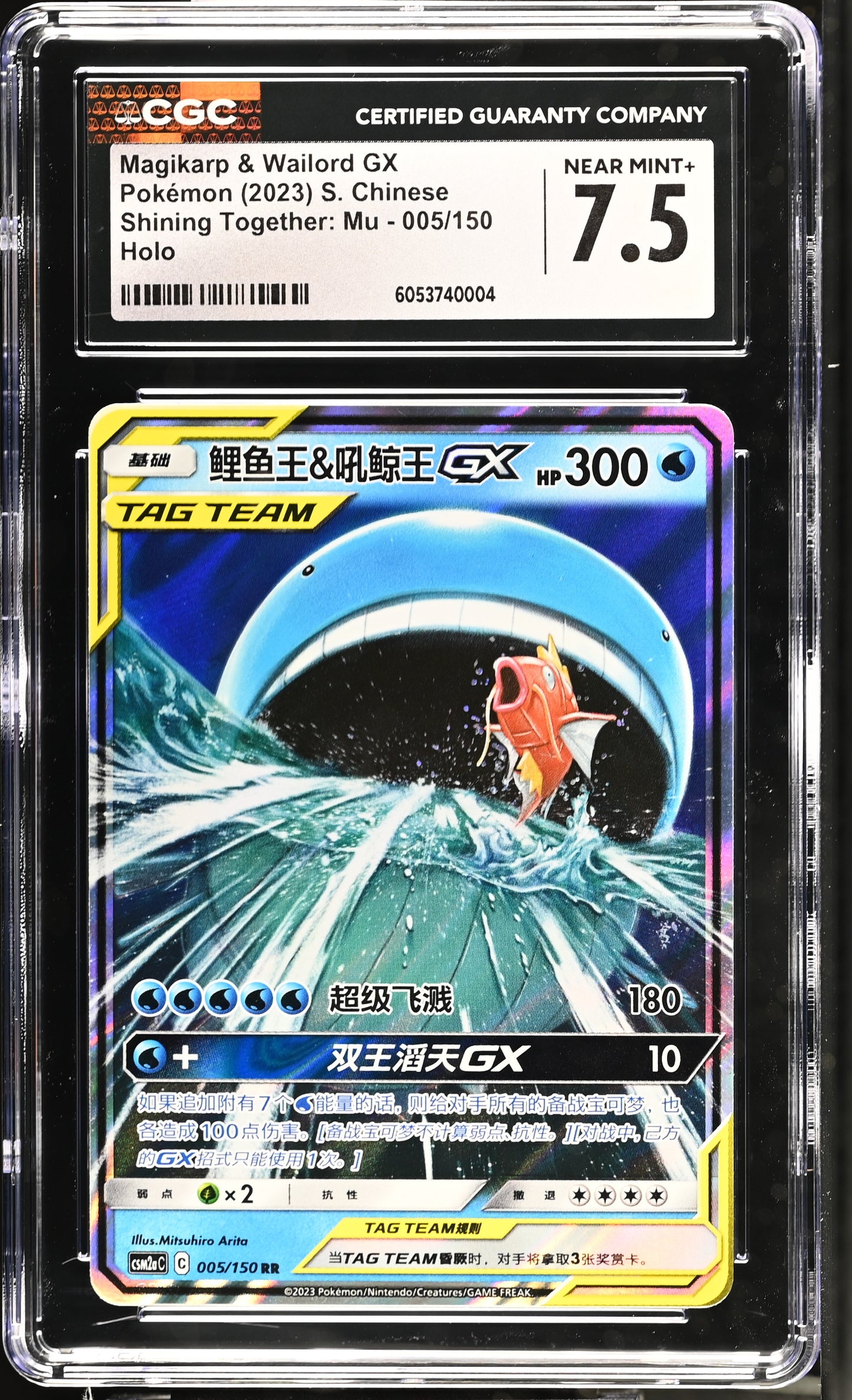 Graded Magikarp & Wailord Gx (005/150) - CGC 7.5 S. Chinese