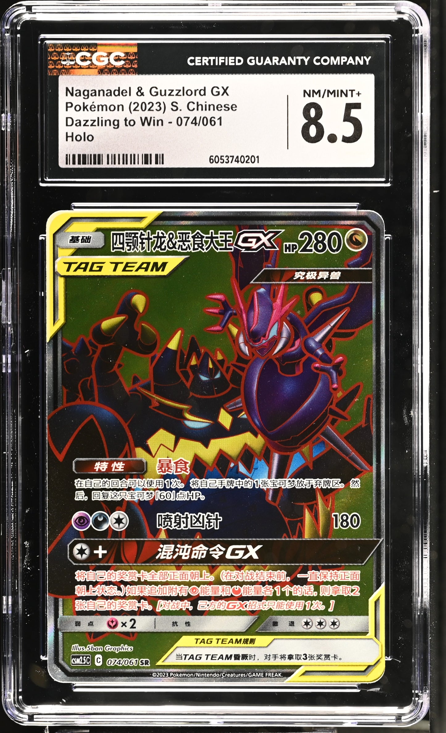 Graded Naganadel & Guzzlord Gx (074/061) Dazzling To Win - CGC 8.5 S. Chinese CGC 8.5