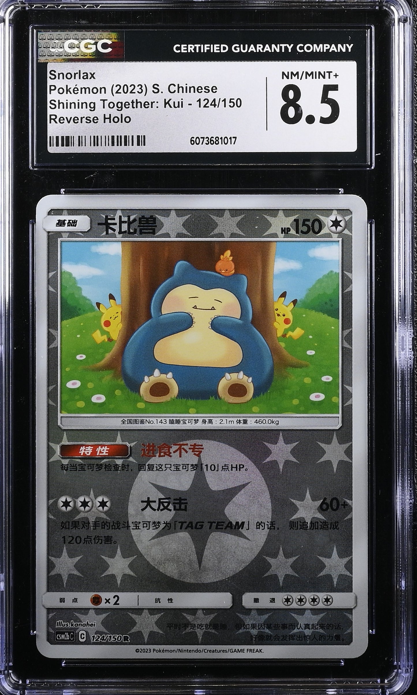 Graded Snorlax [Pikachu] (124/150) - Shining Together: Kui Pokémon Card