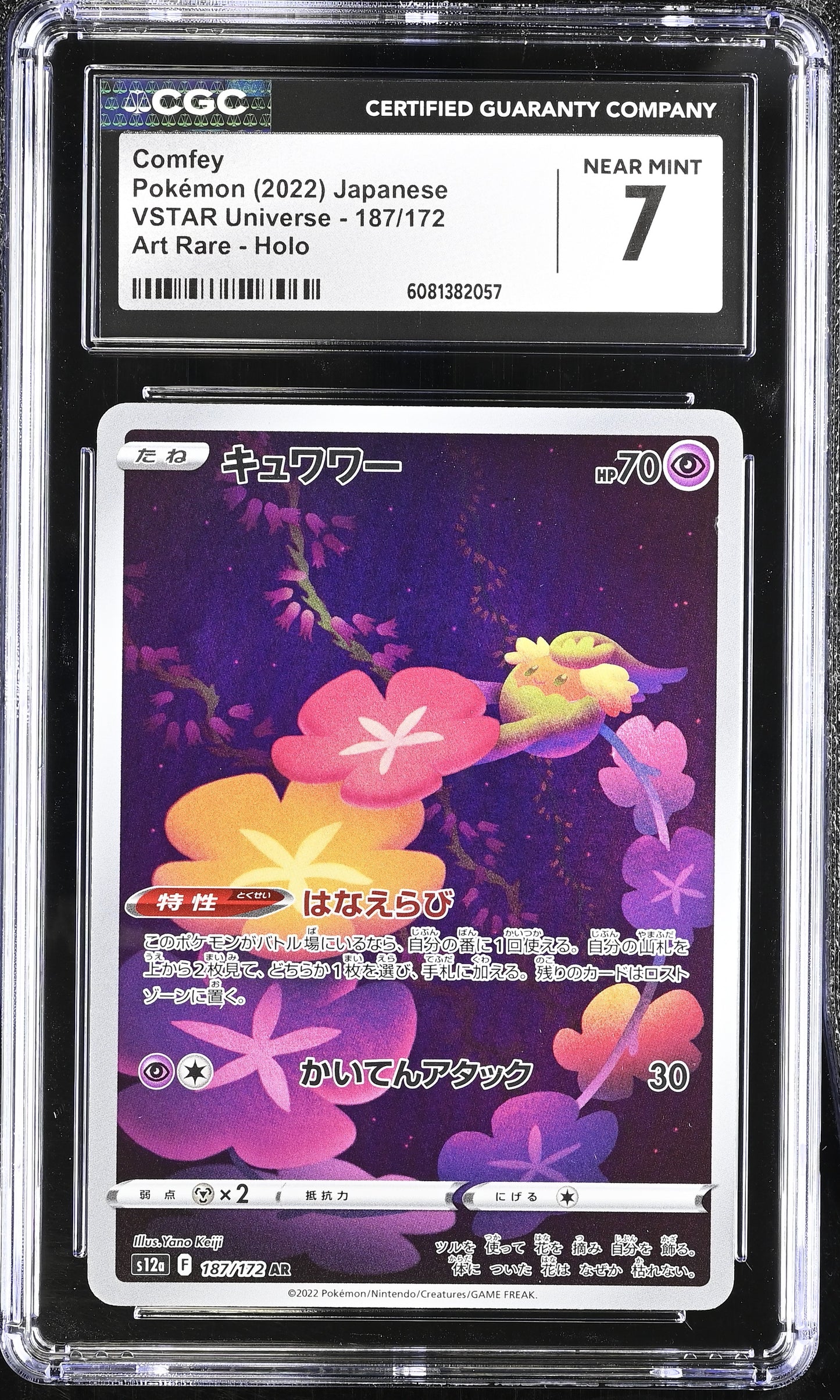 Graded Comfey (187/172) Vstar Universe - Jap CGC 7