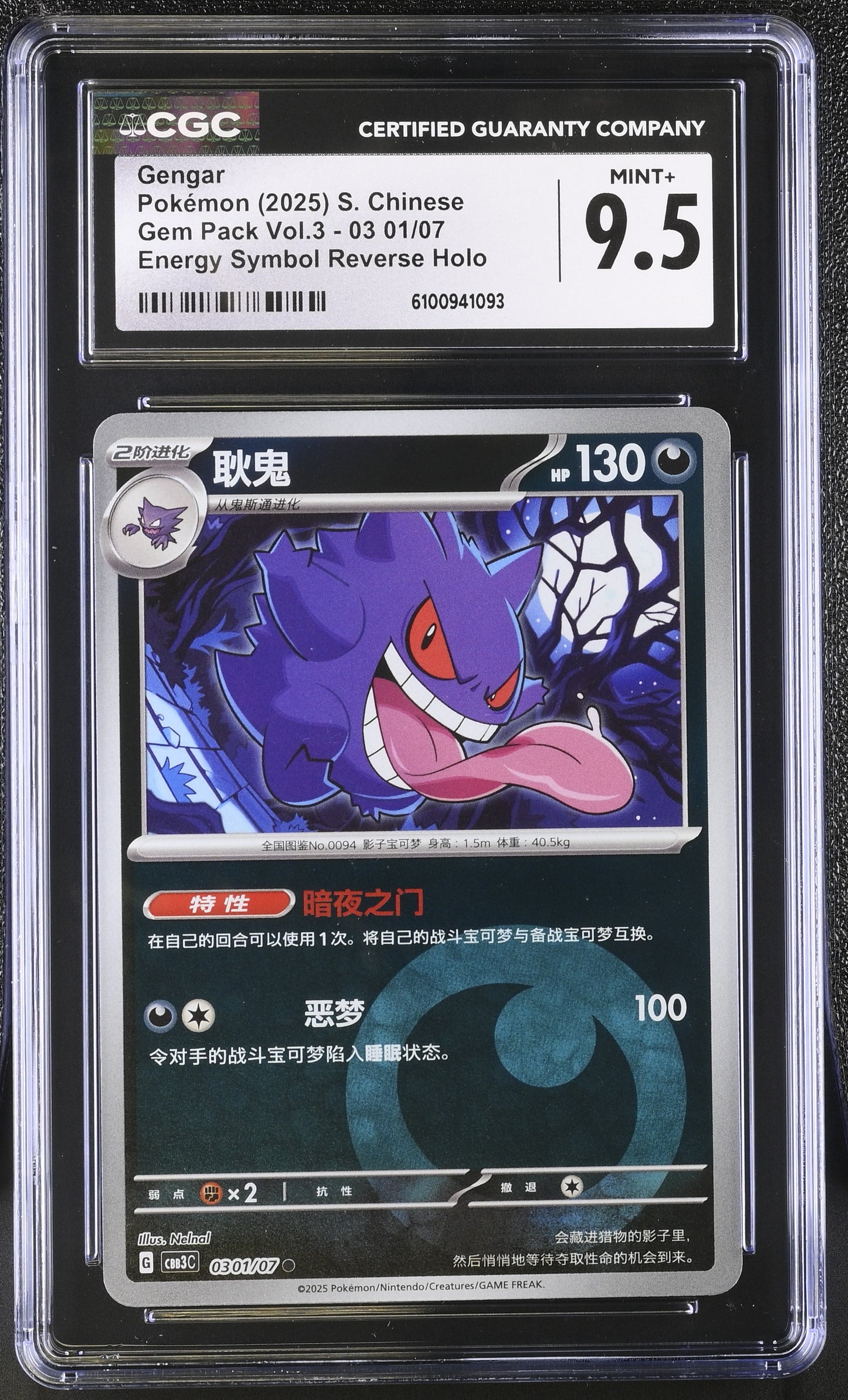 Graded Gengar - Gem Pack Vol.3 Pokémon Card