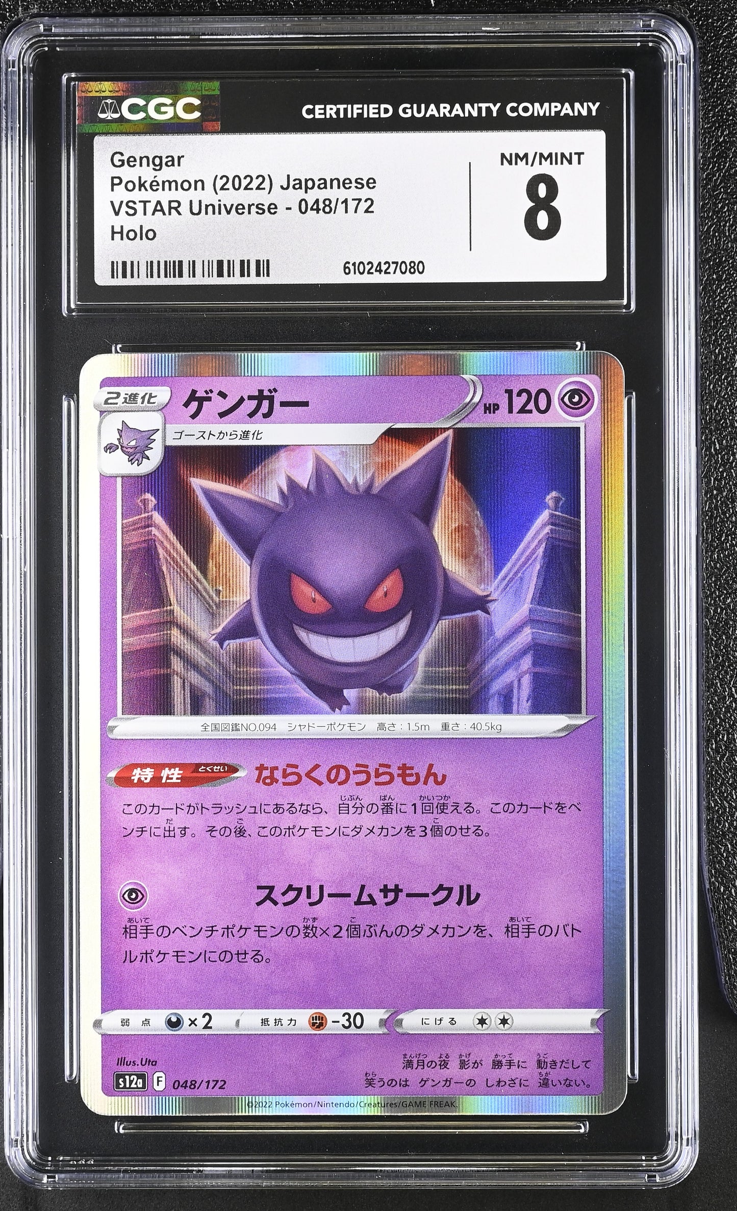 Graded Gengar (048/172) - VSTAR Universe Pokémon Card