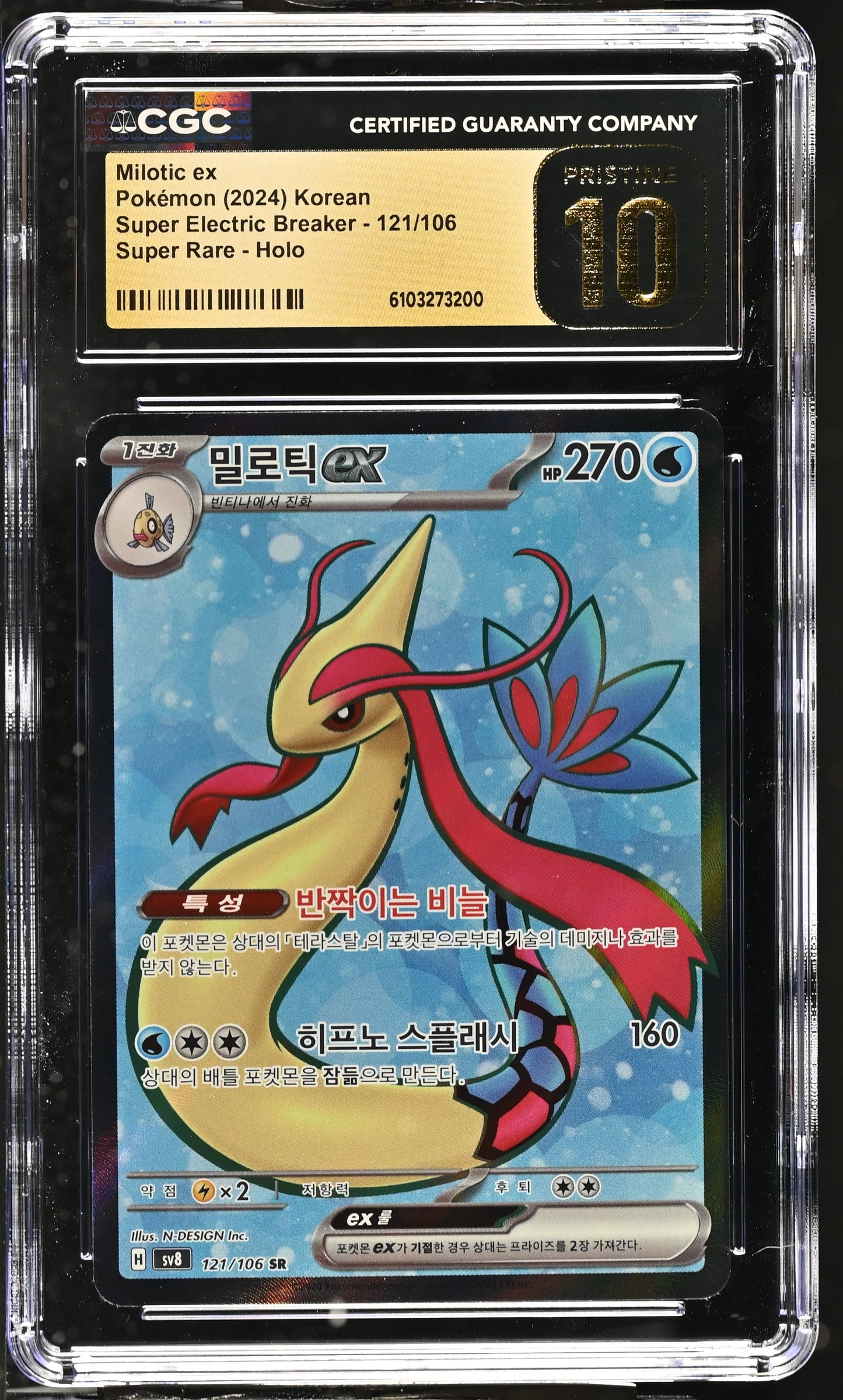 Graded Milotic EX (121/106) - Super Electric Breaker Pokémon Card