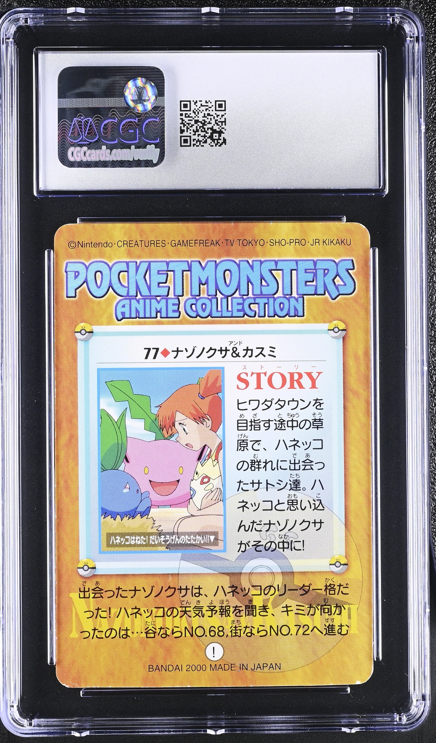 Graded Oddish And Misty (77) Gold & Silver Anime Series - CGC 7.5