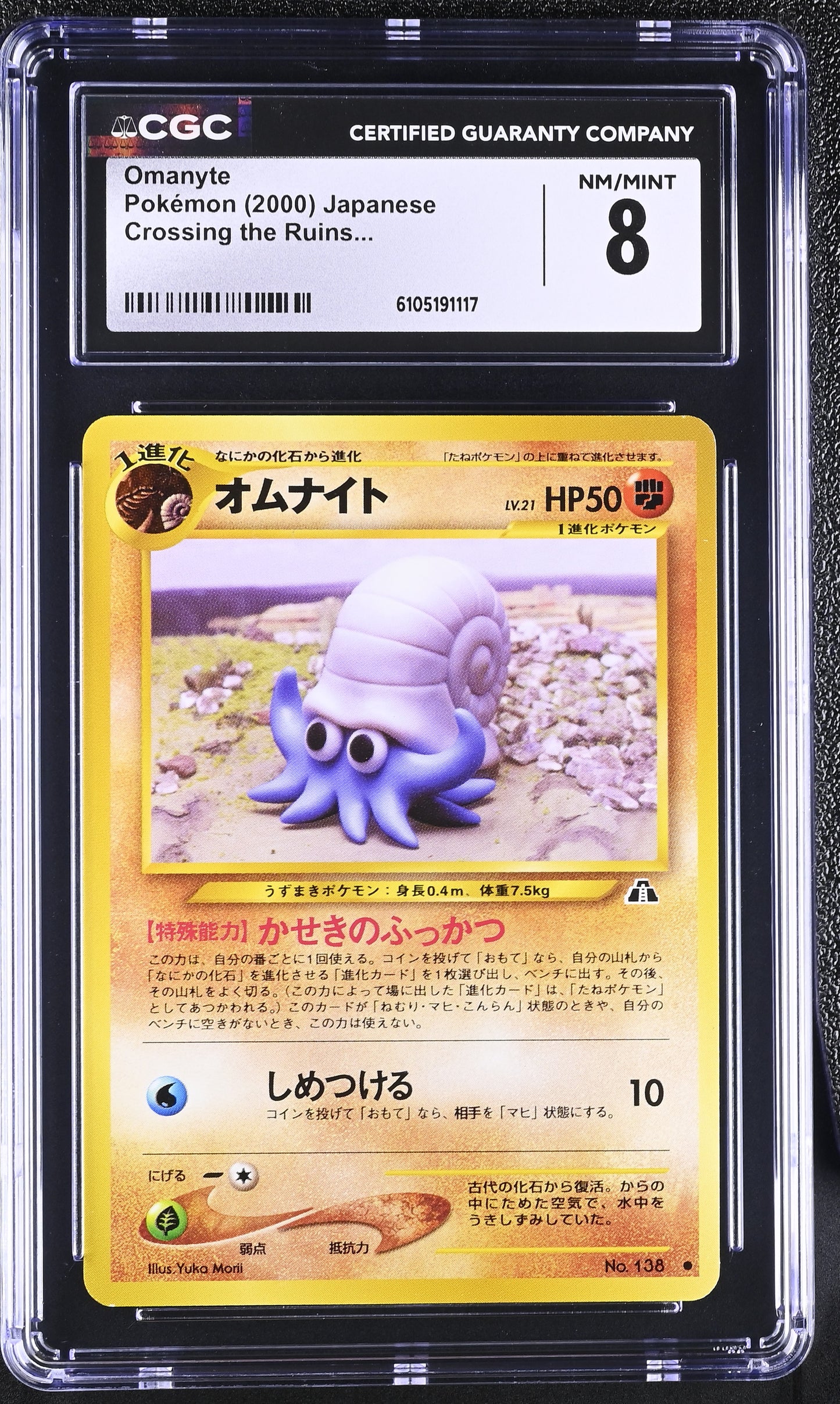 Graded Omanyte () Crossing The Ruins... - Jap CGC 8