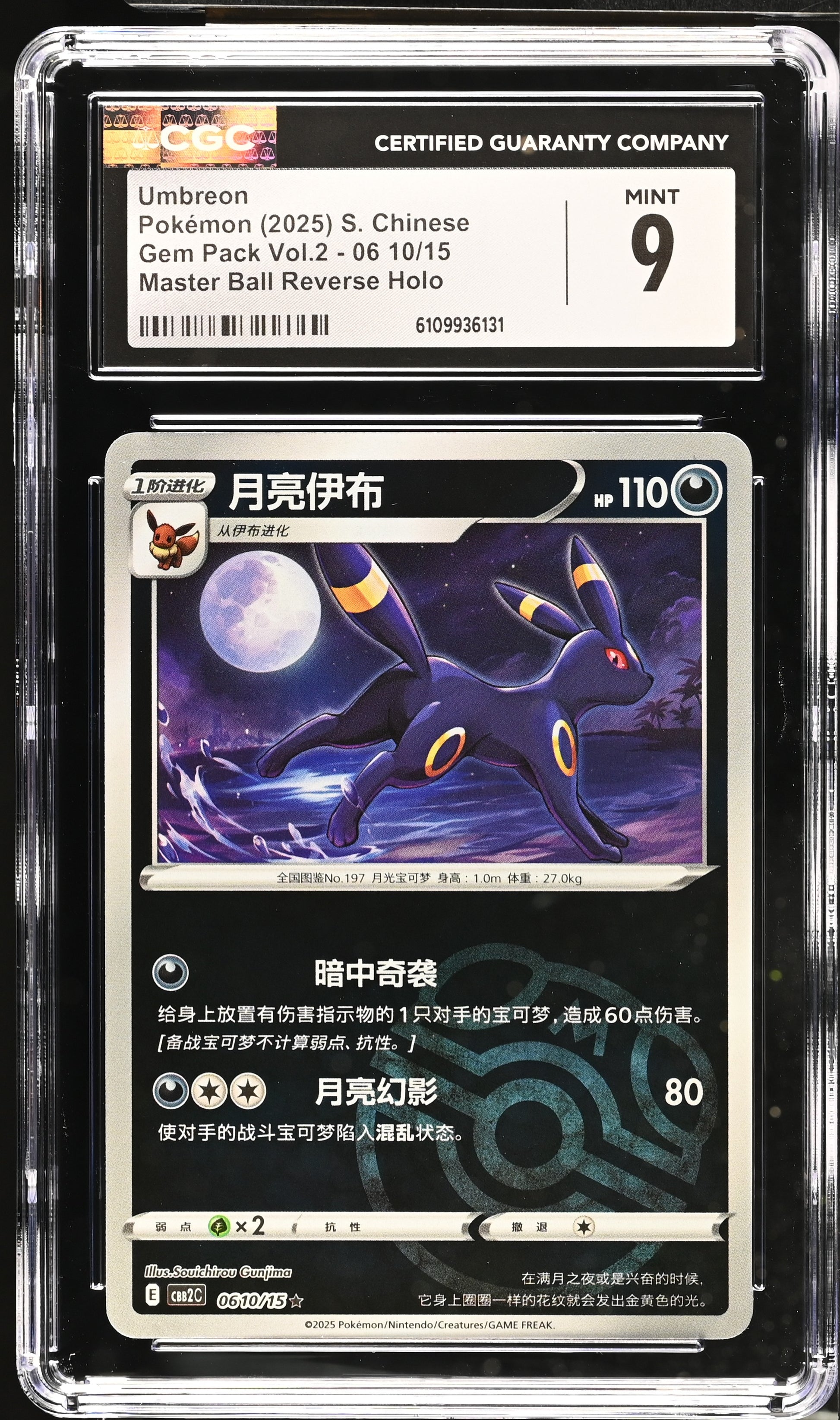 Graded Umbreon - Gem Pack Vol.2 Pokémon Card
