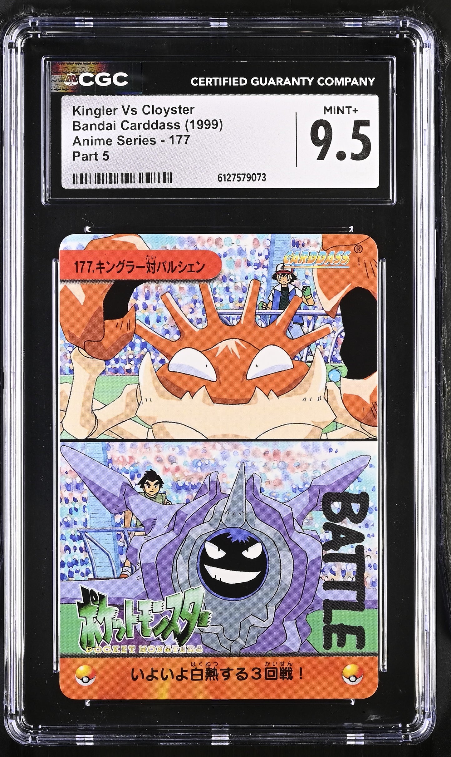 Graded Kingler Vs Cloyster (177) Anime Series CGC 9.5