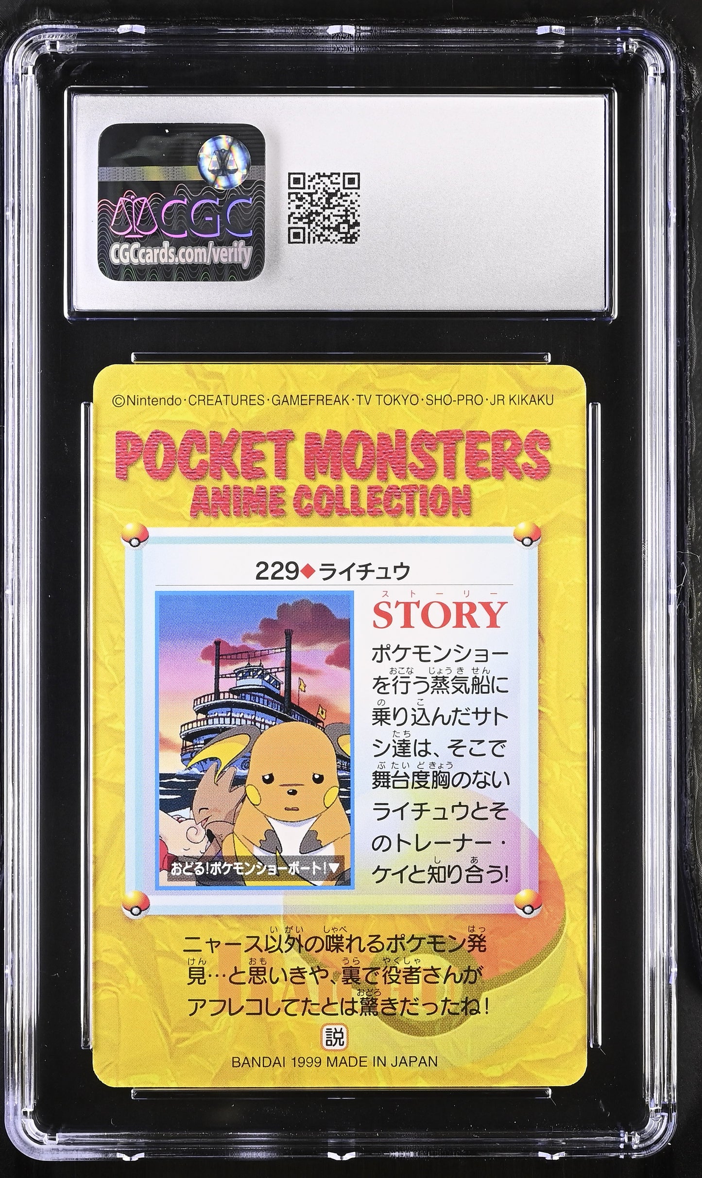 Graded Raichu [Hitmonchan Clefable] (229) Anime Series CGC 8