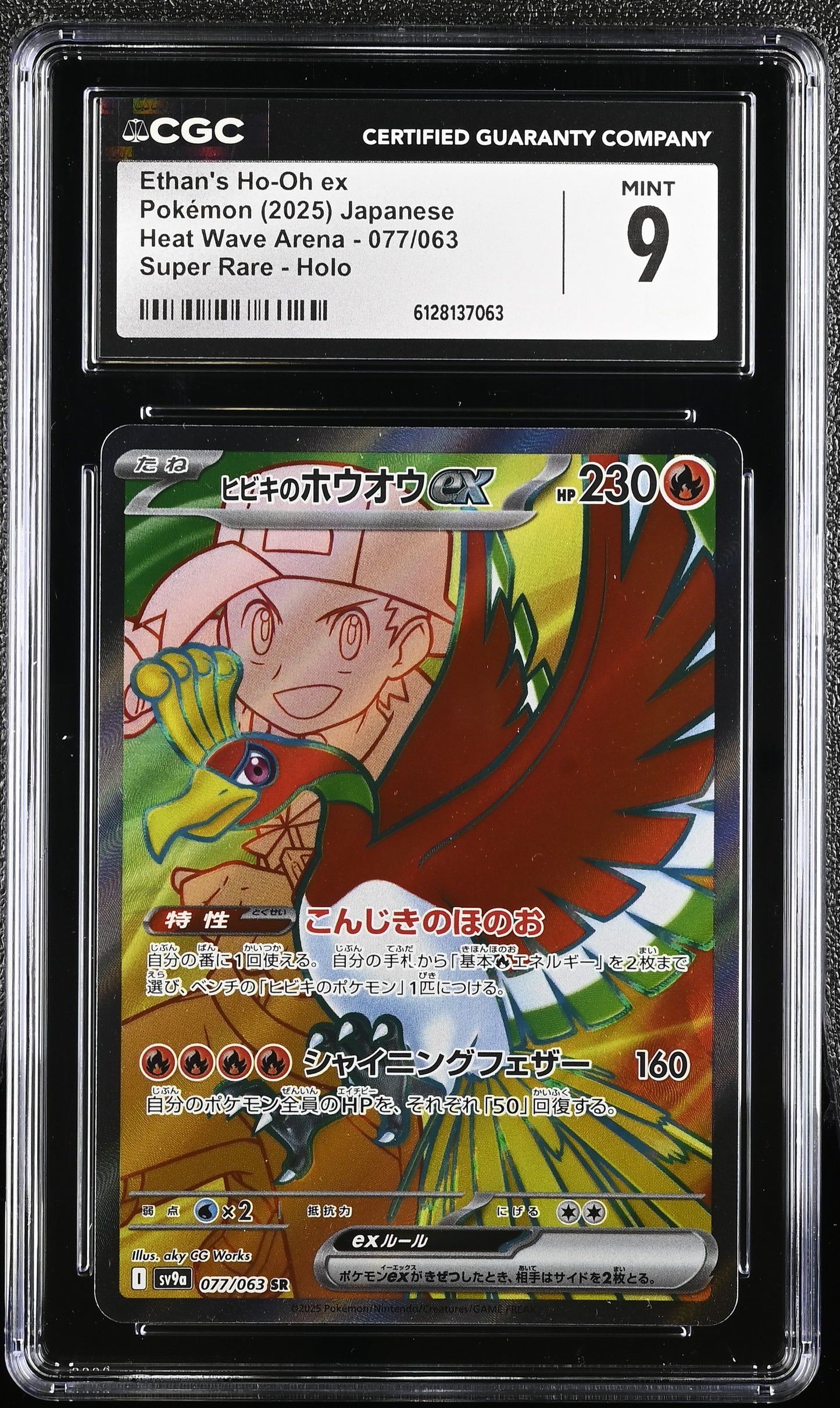 Graded Ethan's Ho-Oh EX (077/063) Super Rare Holo - CGC Mint 9 - Jap