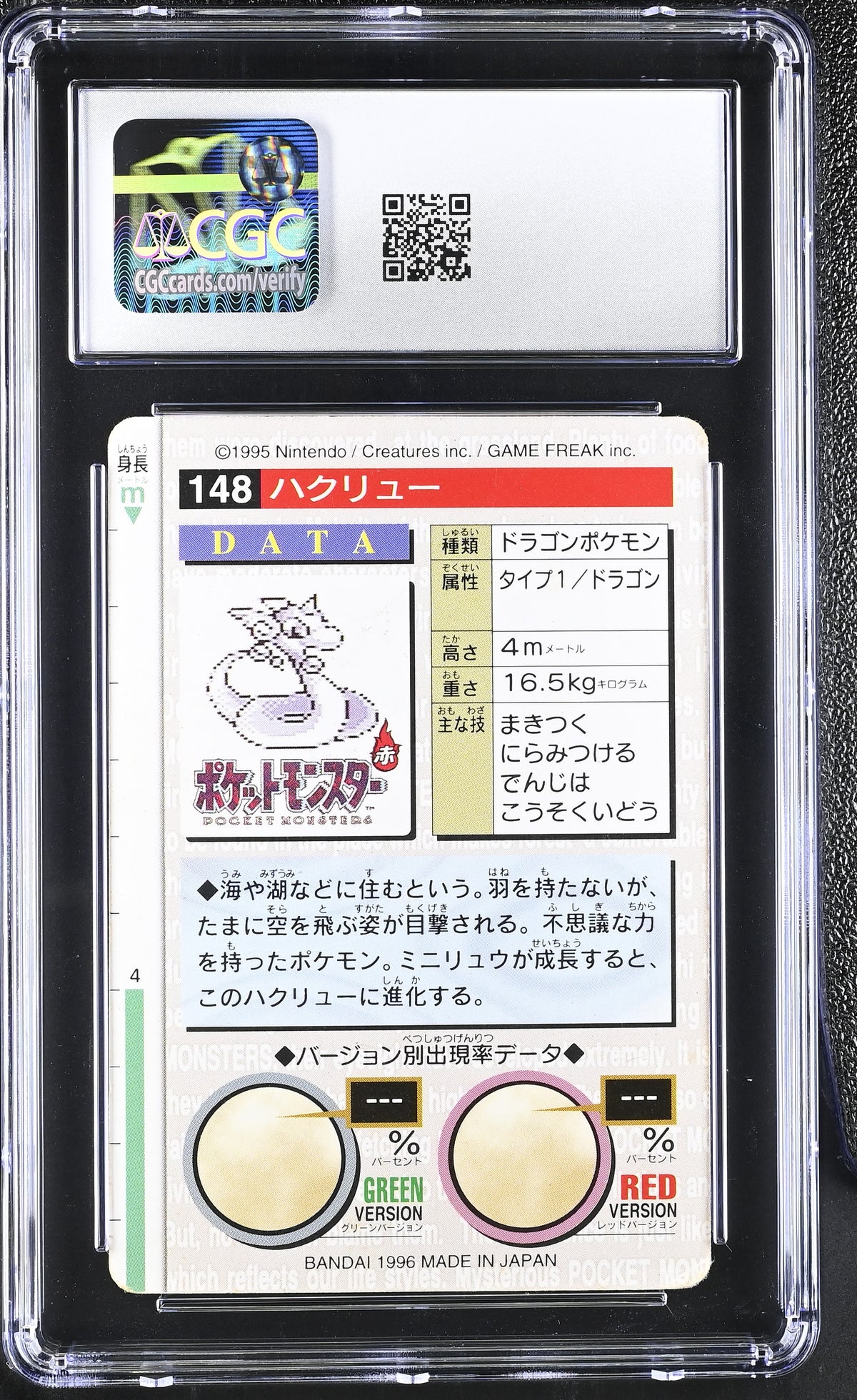 Graded Dragonair (148) Bandai Carddass - Green Card Pokemon - Part 2 - CGC Vg/Ex 4
