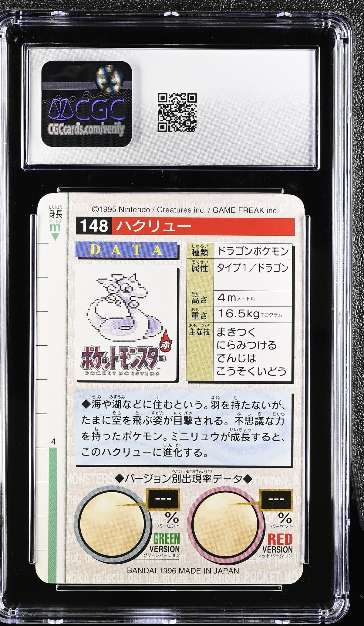 Graded Dragonair (148) Bandai Carddass - Green Card - Part 2 - CGC Vg/Ex+ 4.5