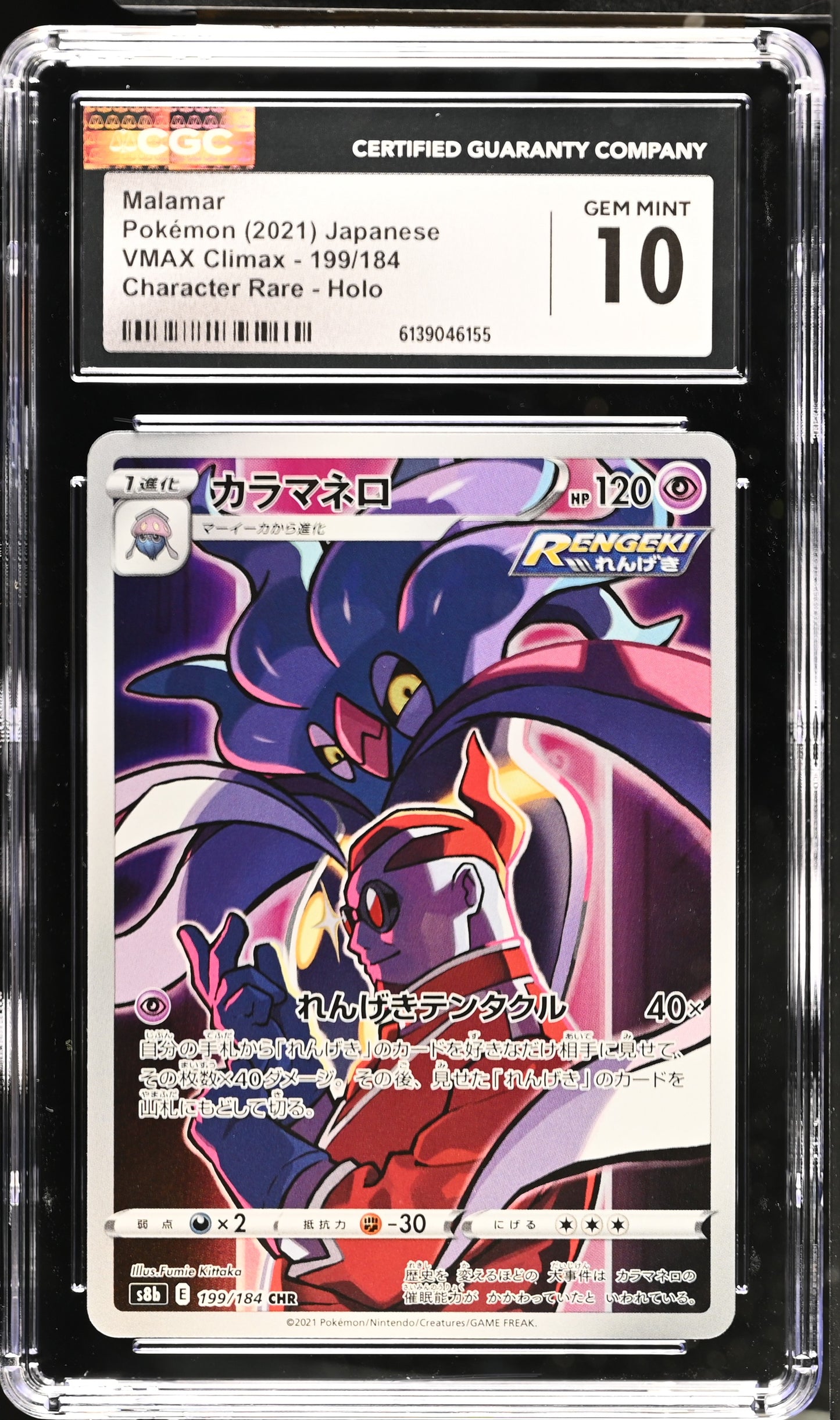 Graded Malamar (199/184) VMAX Climax Holo - CGC Gem Mint 10 - Jap