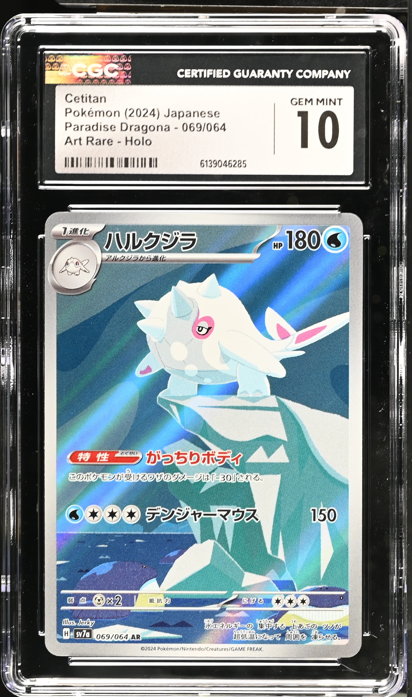 Graded Cetitan (069/064) Paradise Dragona Art Rare Holo - CGC Gem Mint 10 - Jap
