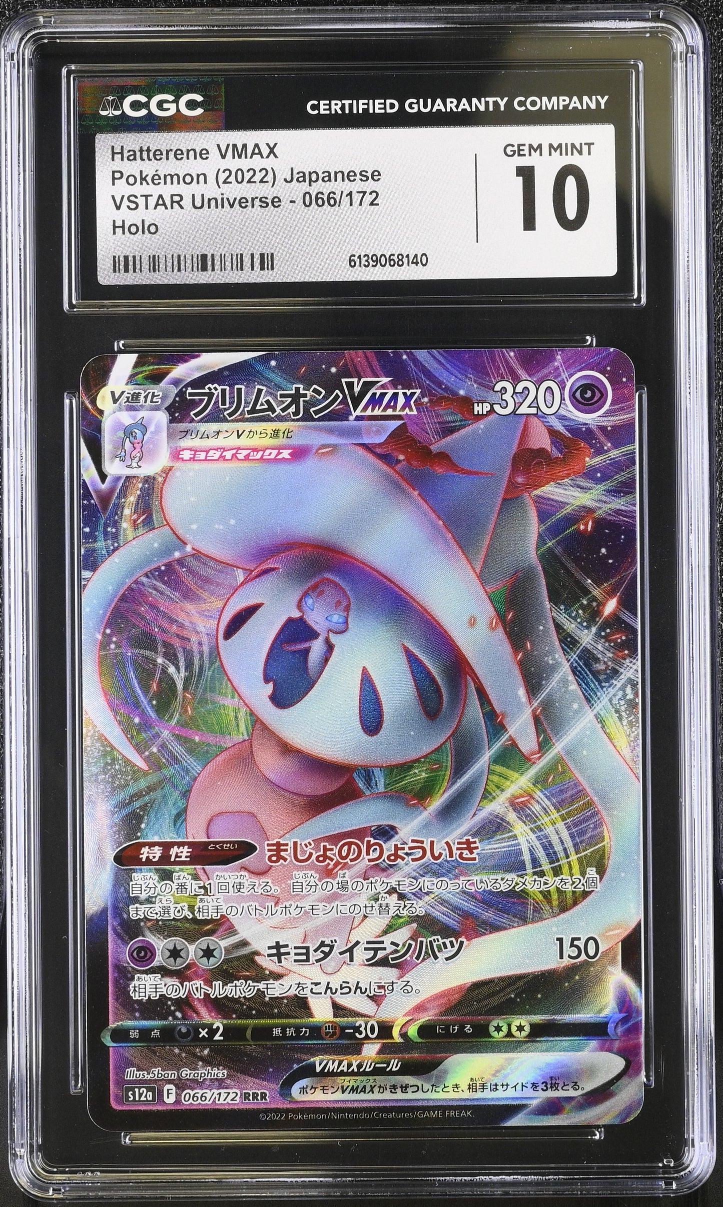 Graded Hatterene Vmax (066/172) Holo Vstar Universe - CGC Gem Mint 10 - Jap