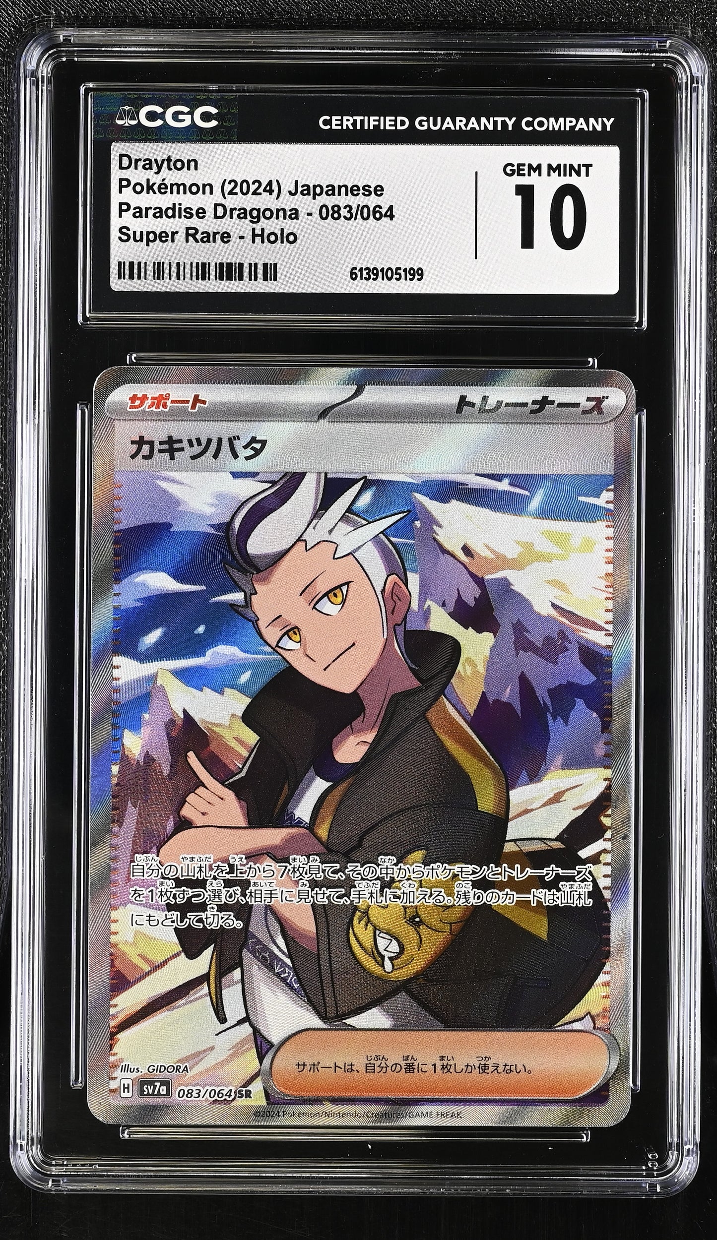 Graded Drayton (083/064) Paradise Dragona Super Rare Holo - CGC Gem Mint 10 - Jap