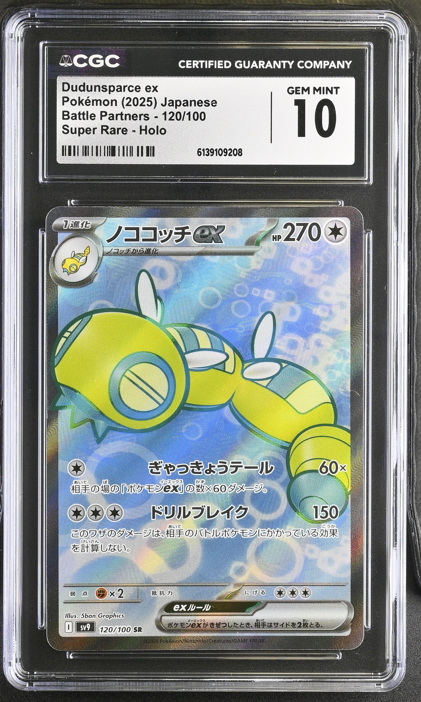 Graded Dudunsparce EX (120/100) Battle Partners Super Rare Holo - CGC Gem Mint 10 - Jap