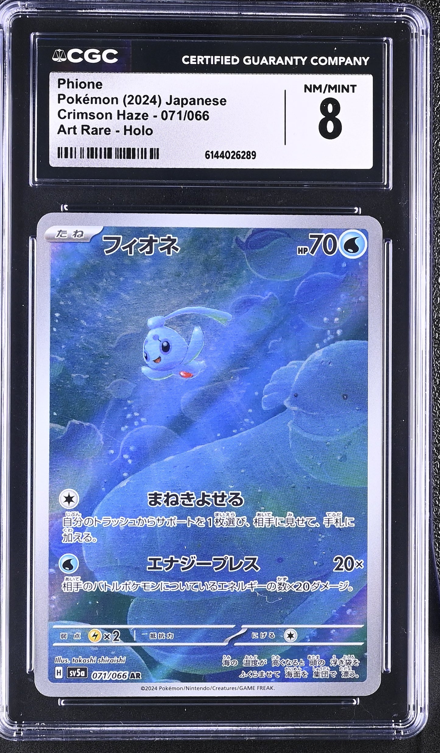 Graded Phione (071/066) Art Rare Holo Crimson Haze - CGC Nm/Mint 8 - Jap